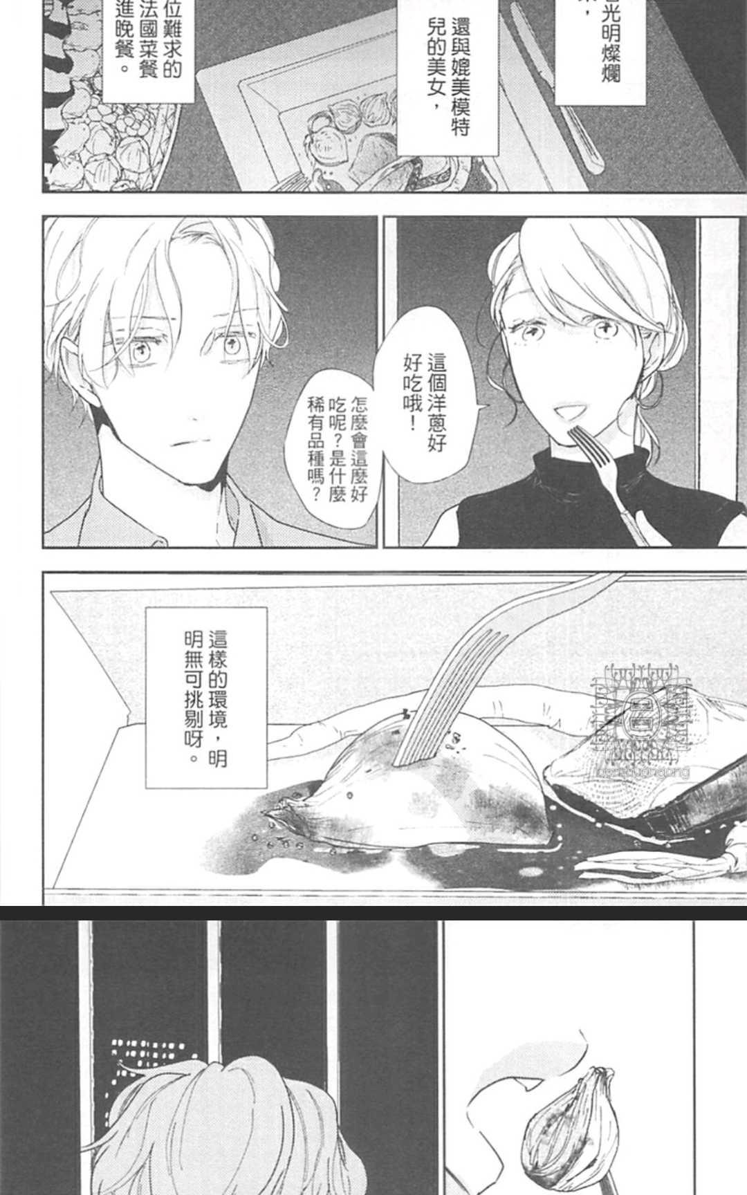 《东京男孩下乡去》漫画最新章节 第1卷 免费下拉式在线观看章节第【117】张图片