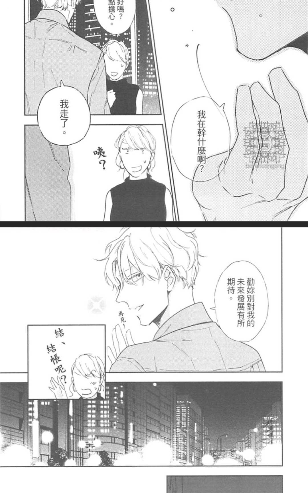 《东京男孩下乡去》漫画最新章节 第1卷 免费下拉式在线观看章节第【121】张图片