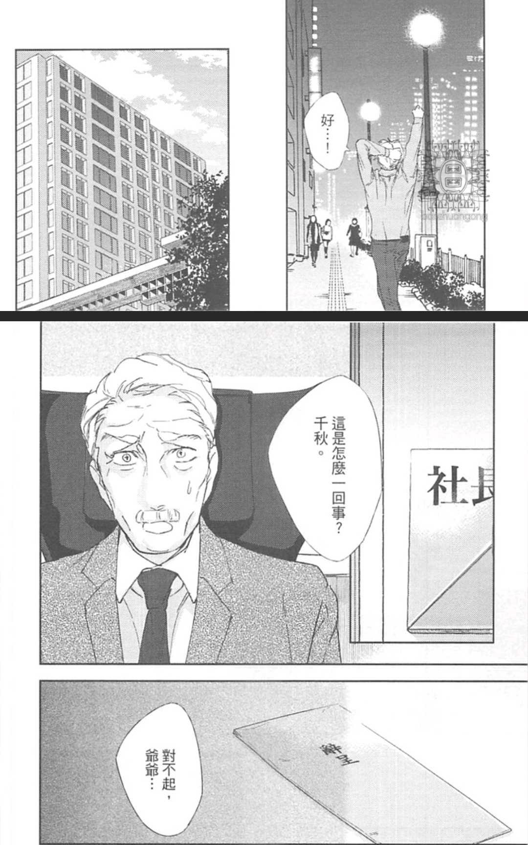 《东京男孩下乡去》漫画最新章节 第1卷 免费下拉式在线观看章节第【122】张图片