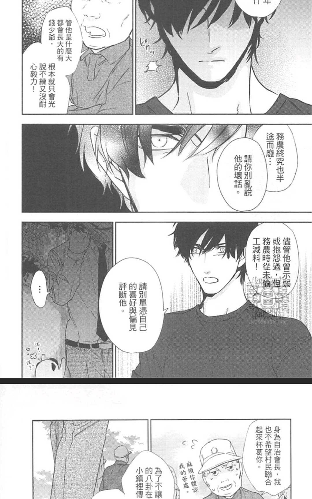 《东京男孩下乡去》漫画最新章节 第1卷 免费下拉式在线观看章节第【129】张图片