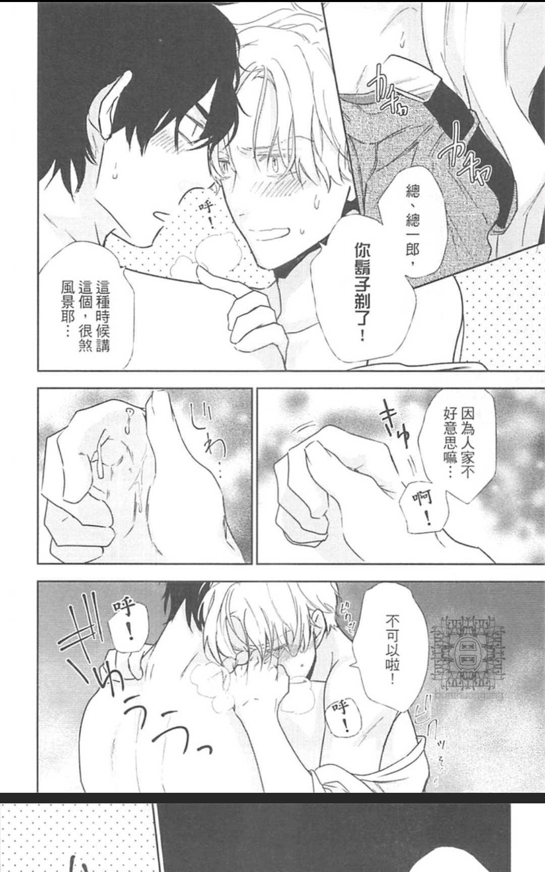 《东京男孩下乡去》漫画最新章节 第1卷 免费下拉式在线观看章节第【149】张图片