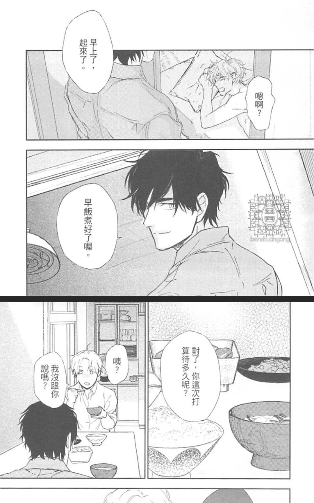 《东京男孩下乡去》漫画最新章节 第1卷 免费下拉式在线观看章节第【153】张图片