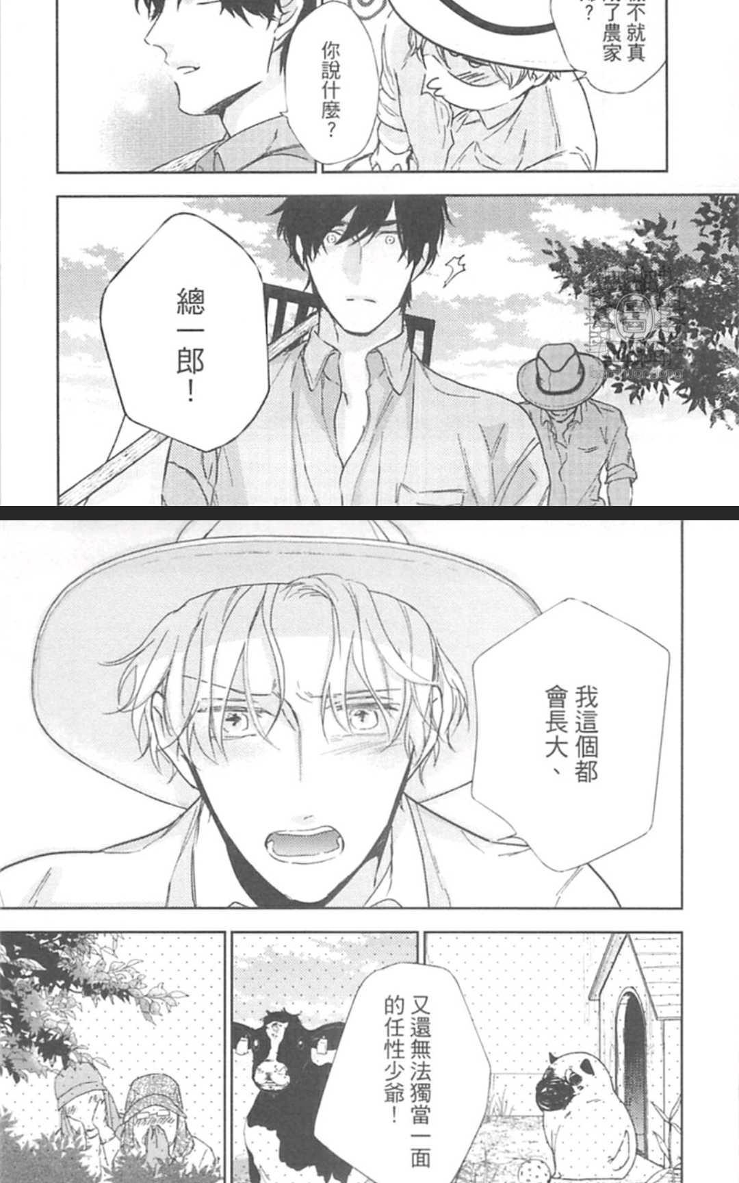 《东京男孩下乡去》漫画最新章节 第1卷 免费下拉式在线观看章节第【155】张图片