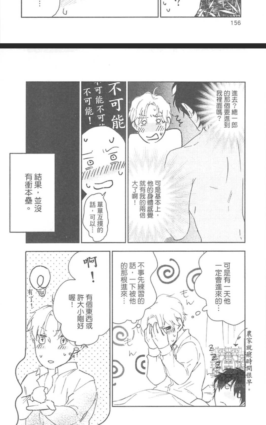 《东京男孩下乡去》漫画最新章节 第1卷 免费下拉式在线观看章节第【159】张图片