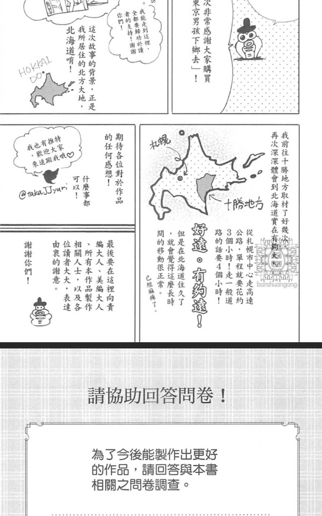 《东京男孩下乡去》漫画最新章节 第1卷 免费下拉式在线观看章节第【164】张图片