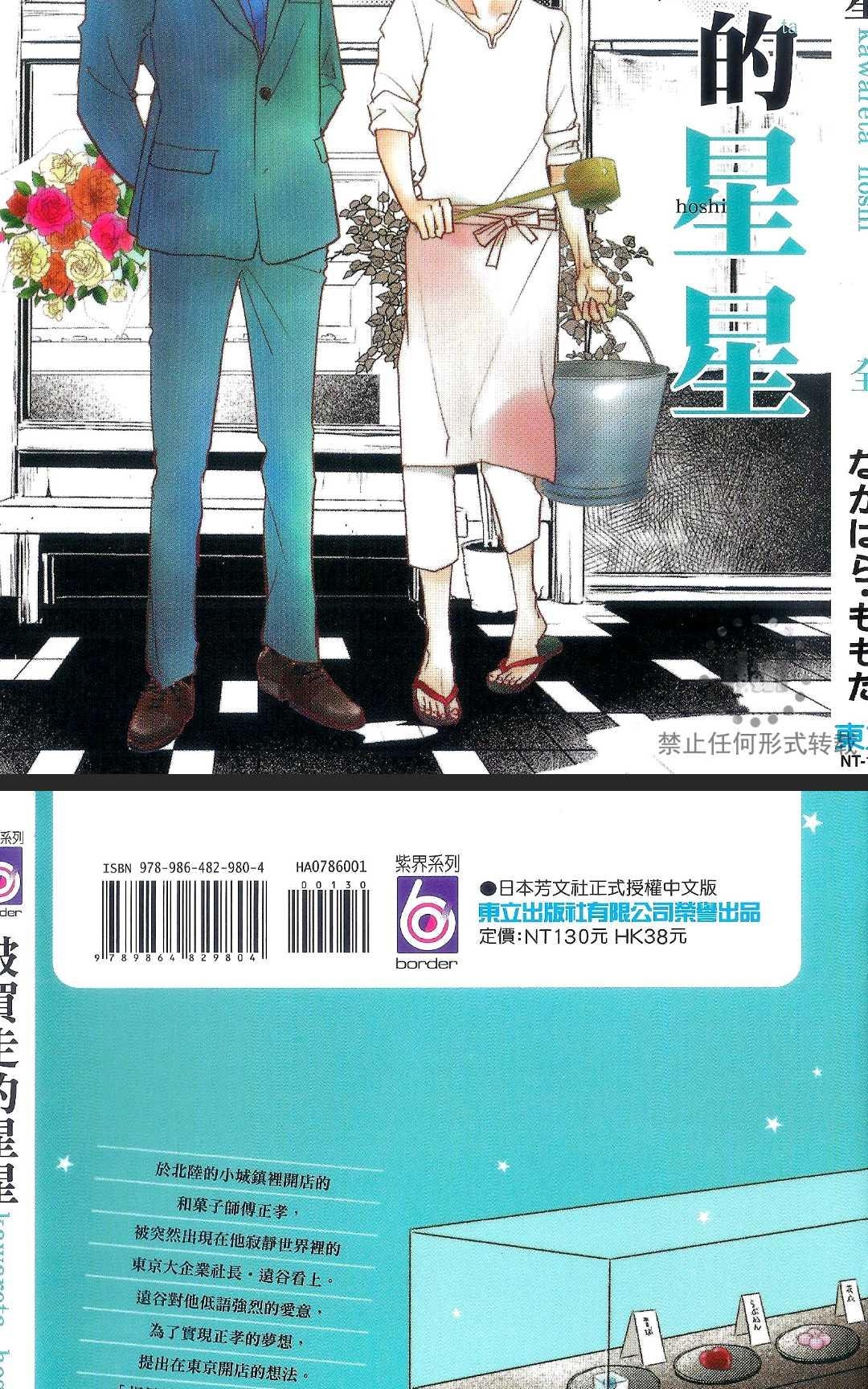 《被买走的星星》漫画最新章节 第1卷 免费下拉式在线观看章节第【3】张图片