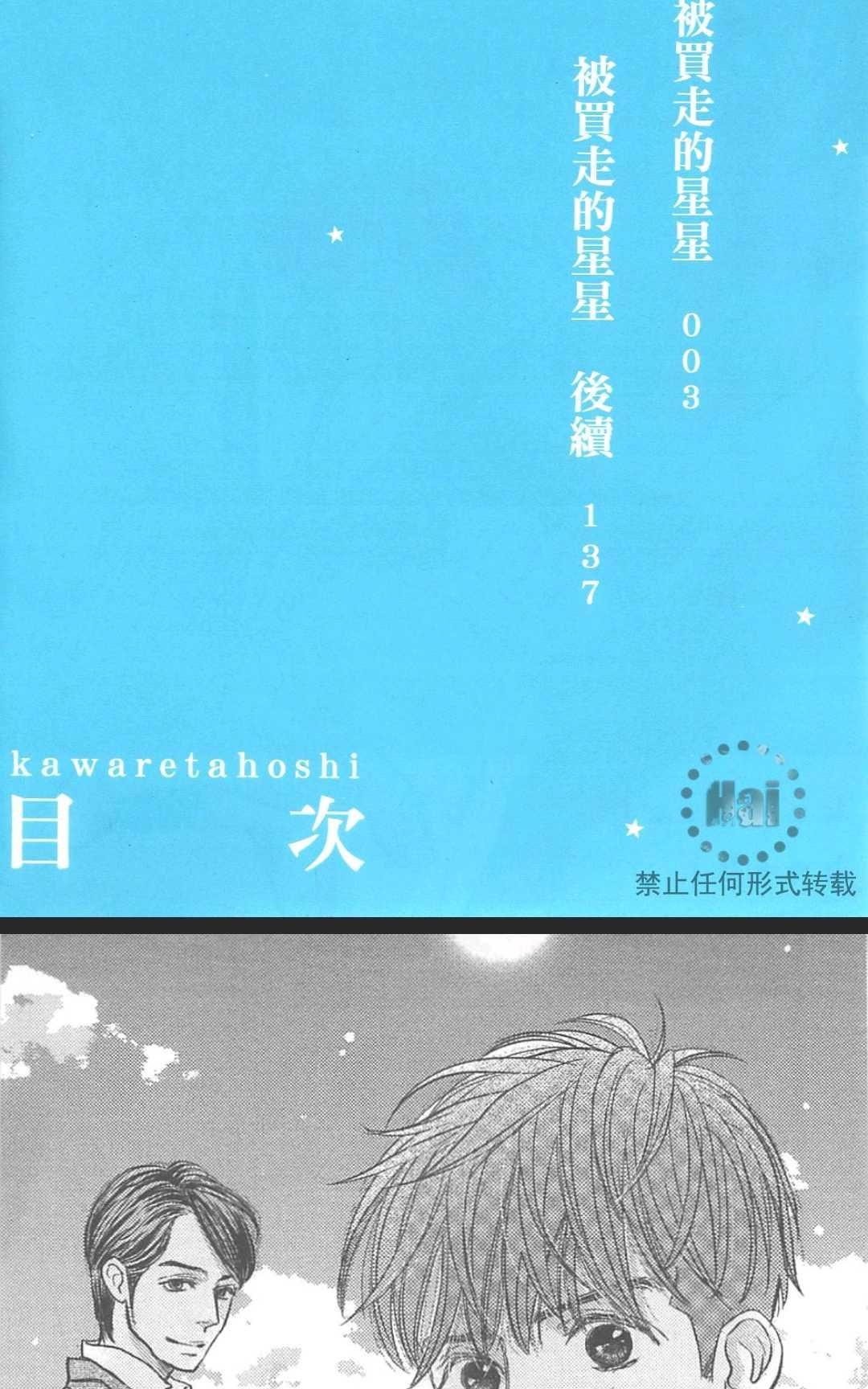 《被买走的星星》漫画最新章节 第1卷 免费下拉式在线观看章节第【10】张图片