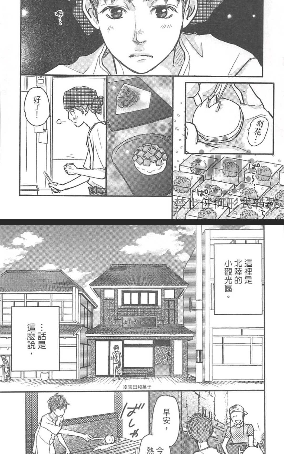 《被买走的星星》漫画最新章节 第1卷 免费下拉式在线观看章节第【12】张图片