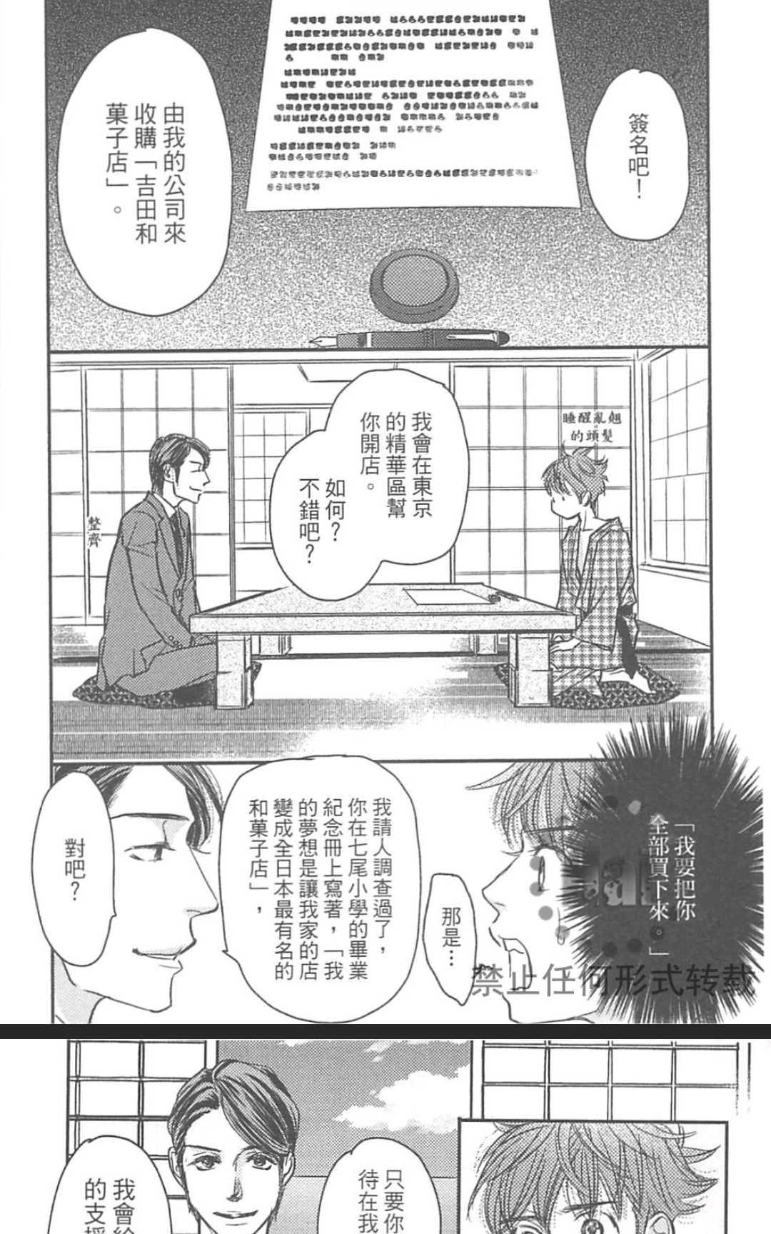 《被买走的星星》漫画最新章节 第1卷 免费下拉式在线观看章节第【43】张图片