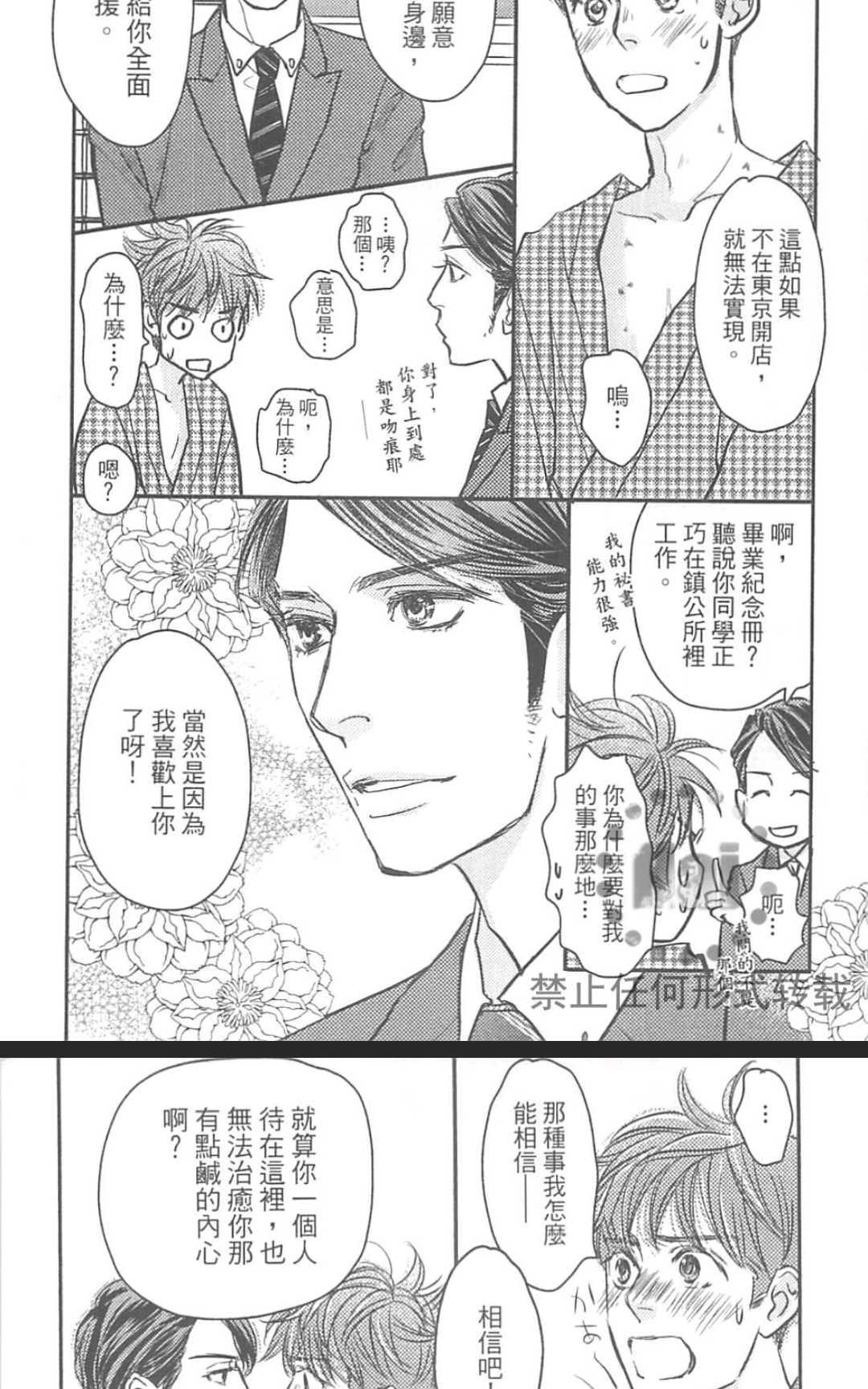 《被买走的星星》漫画最新章节 第1卷 免费下拉式在线观看章节第【44】张图片