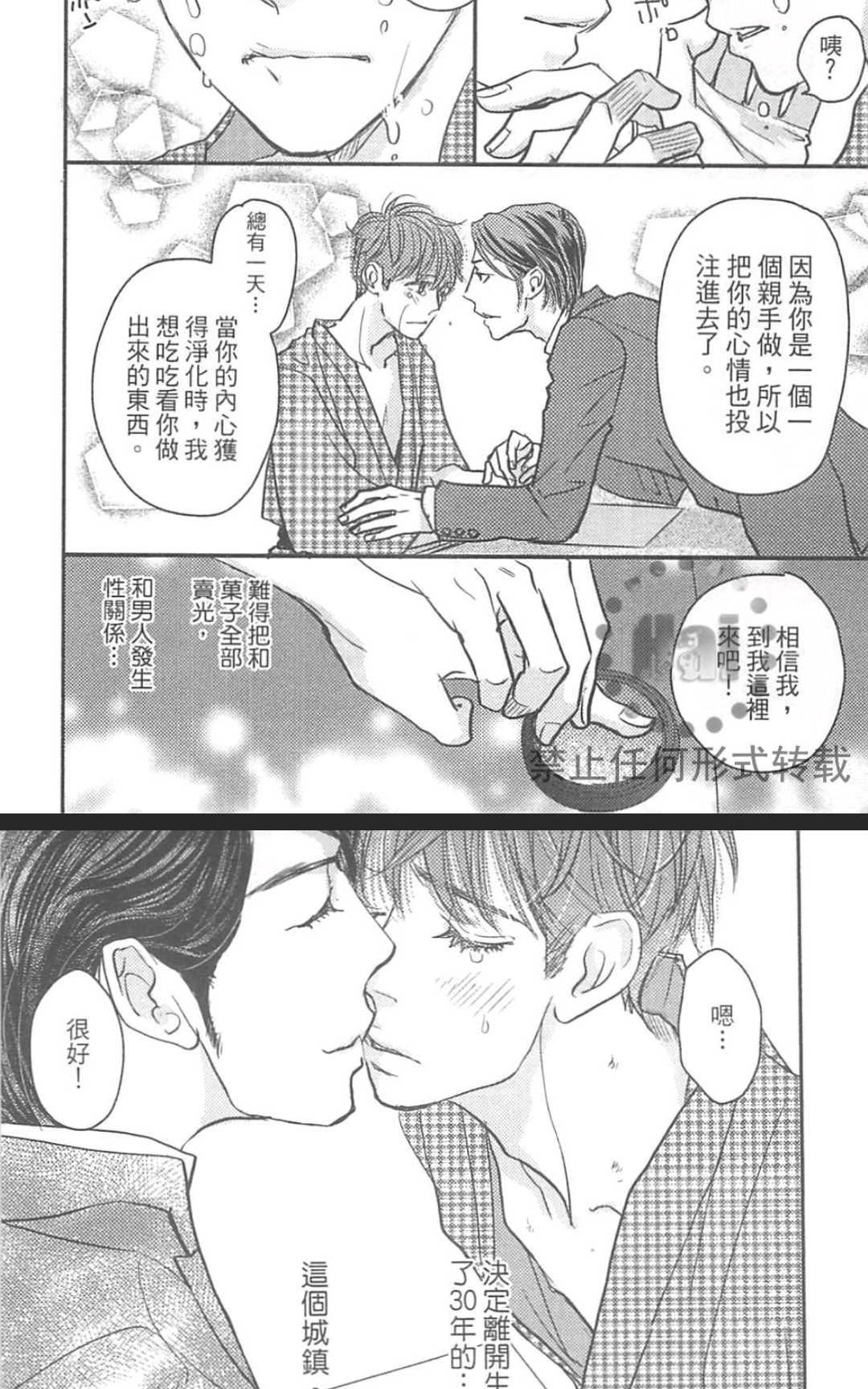 《被买走的星星》漫画最新章节 第1卷 免费下拉式在线观看章节第【46】张图片