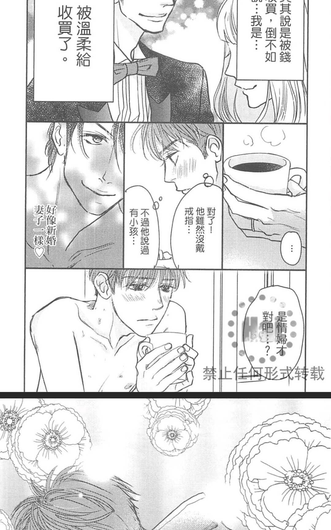 《被买走的星星》漫画最新章节 第1卷 免费下拉式在线观看章节第【77】张图片