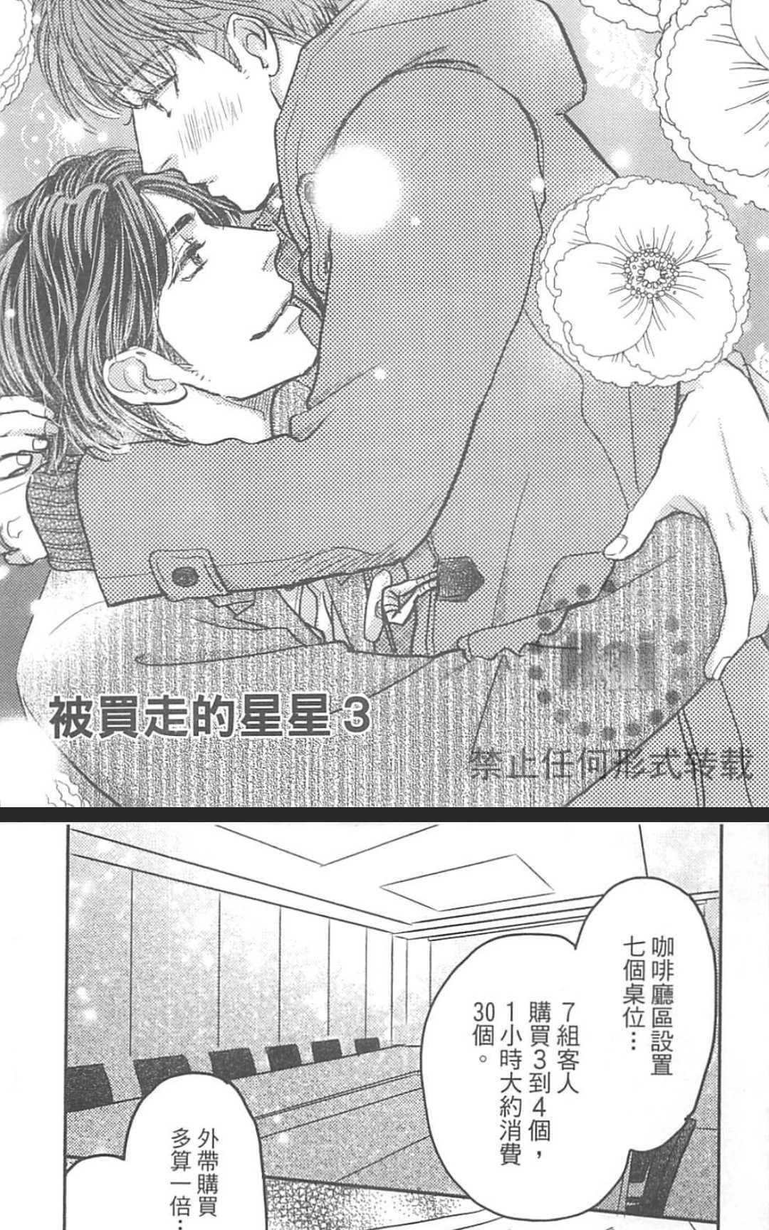 《被买走的星星》漫画最新章节 第1卷 免费下拉式在线观看章节第【78】张图片