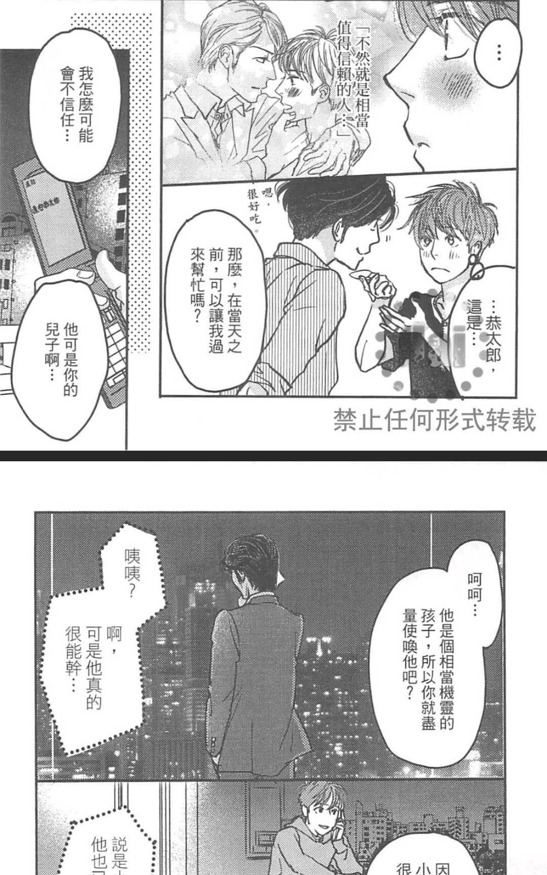 《被买走的星星》漫画最新章节 第1卷 免费下拉式在线观看章节第【92】张图片