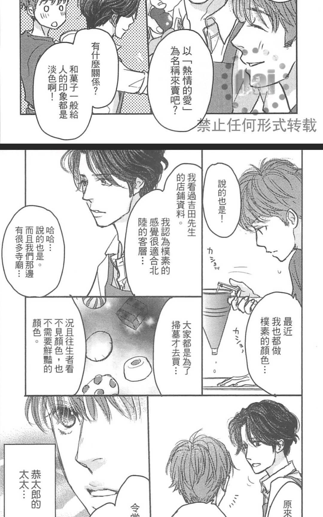 《被买走的星星》漫画最新章节 第1卷 免费下拉式在线观看章节第【95】张图片