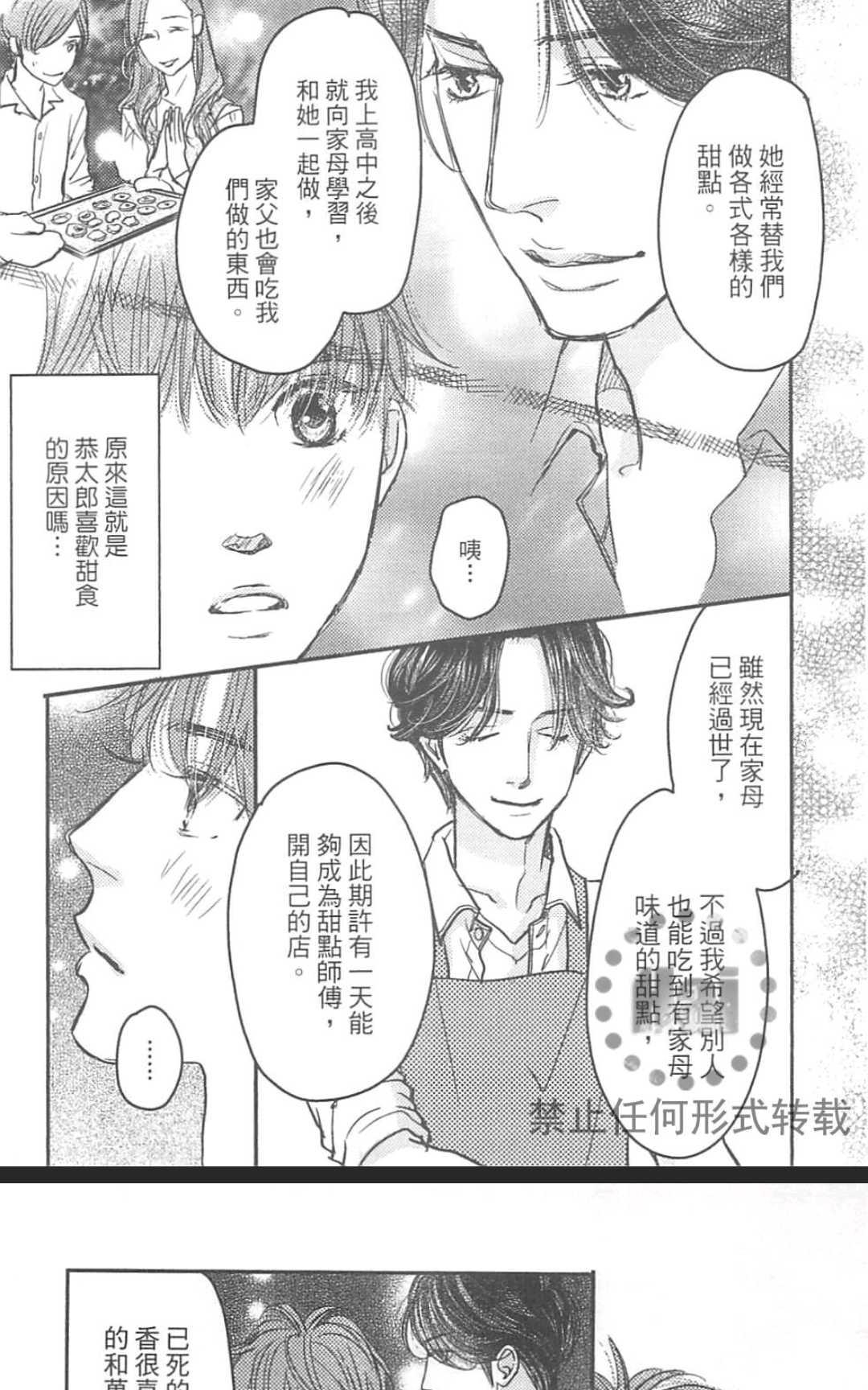 《被买走的星星》漫画最新章节 第1卷 免费下拉式在线观看章节第【98】张图片