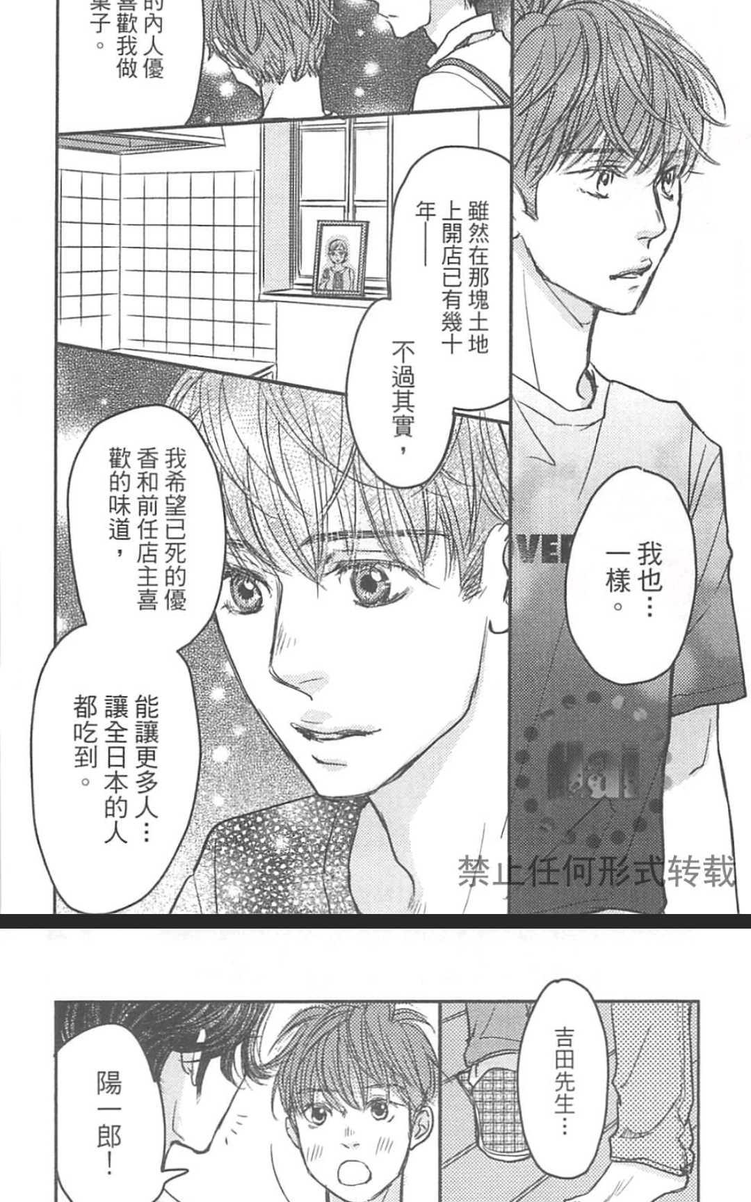 《被买走的星星》漫画最新章节 第1卷 免费下拉式在线观看章节第【99】张图片