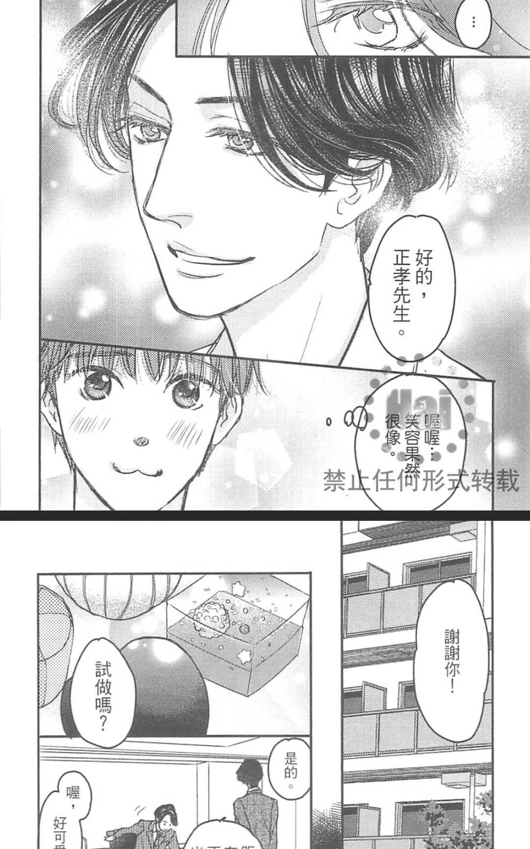 《被买走的星星》漫画最新章节 第1卷 免费下拉式在线观看章节第【101】张图片