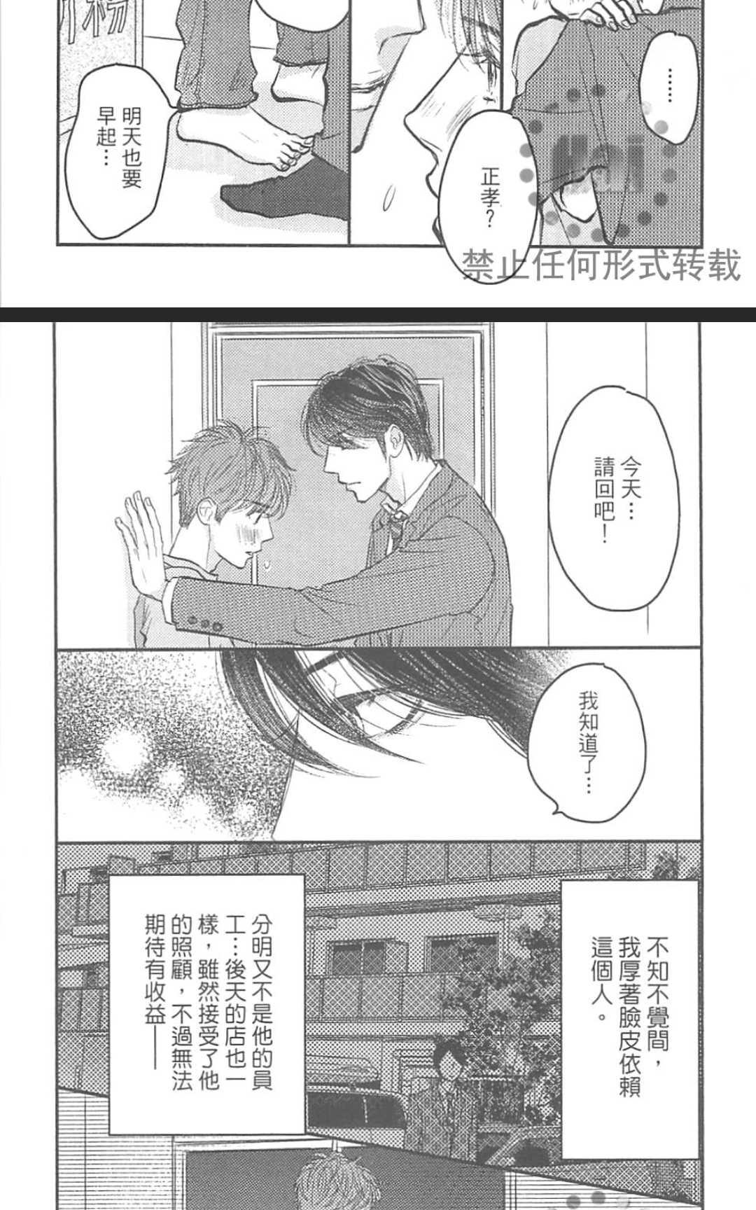 《被买走的星星》漫画最新章节 第1卷 免费下拉式在线观看章节第【117】张图片