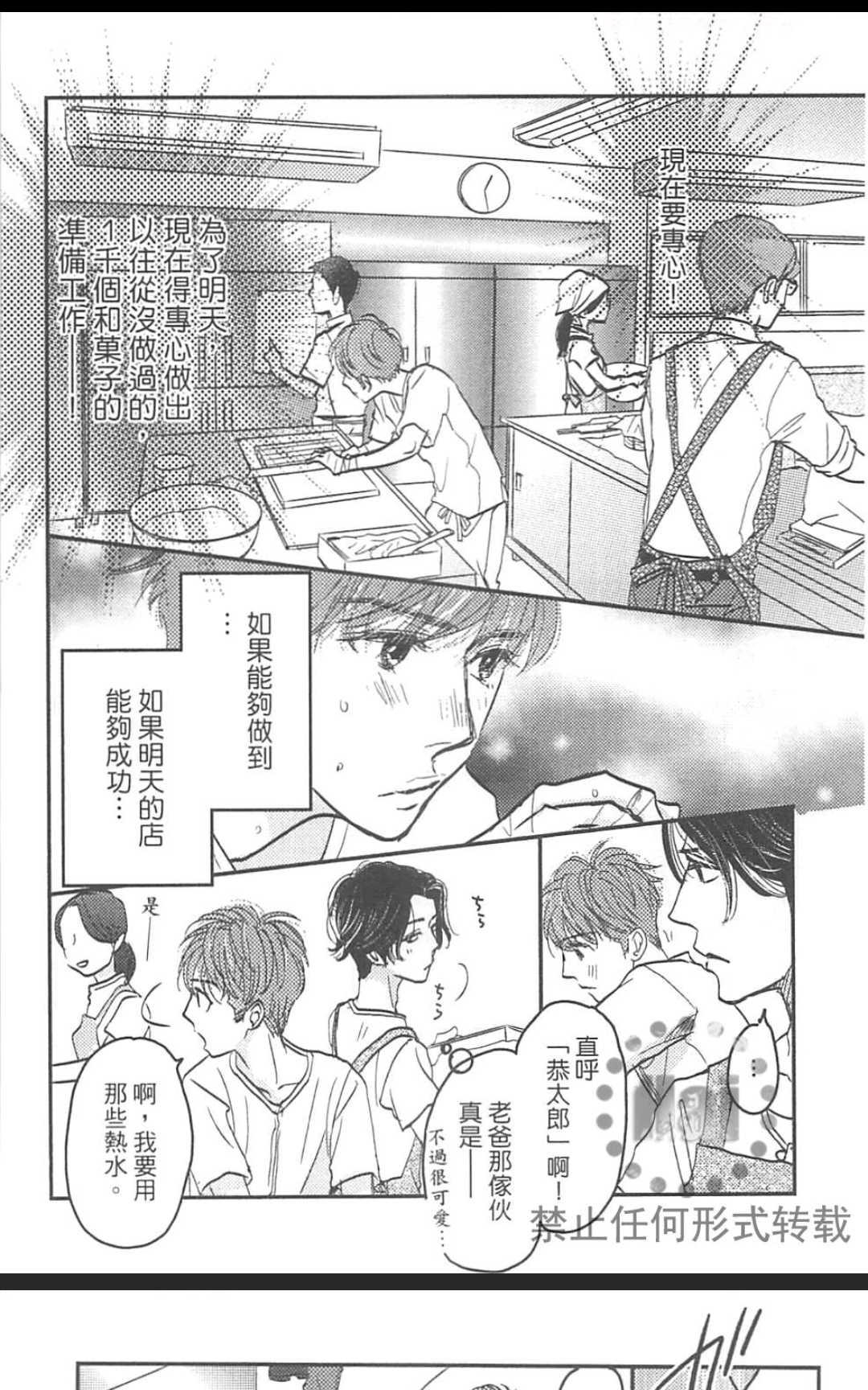 《被买走的星星》漫画最新章节 第1卷 免费下拉式在线观看章节第【121】张图片