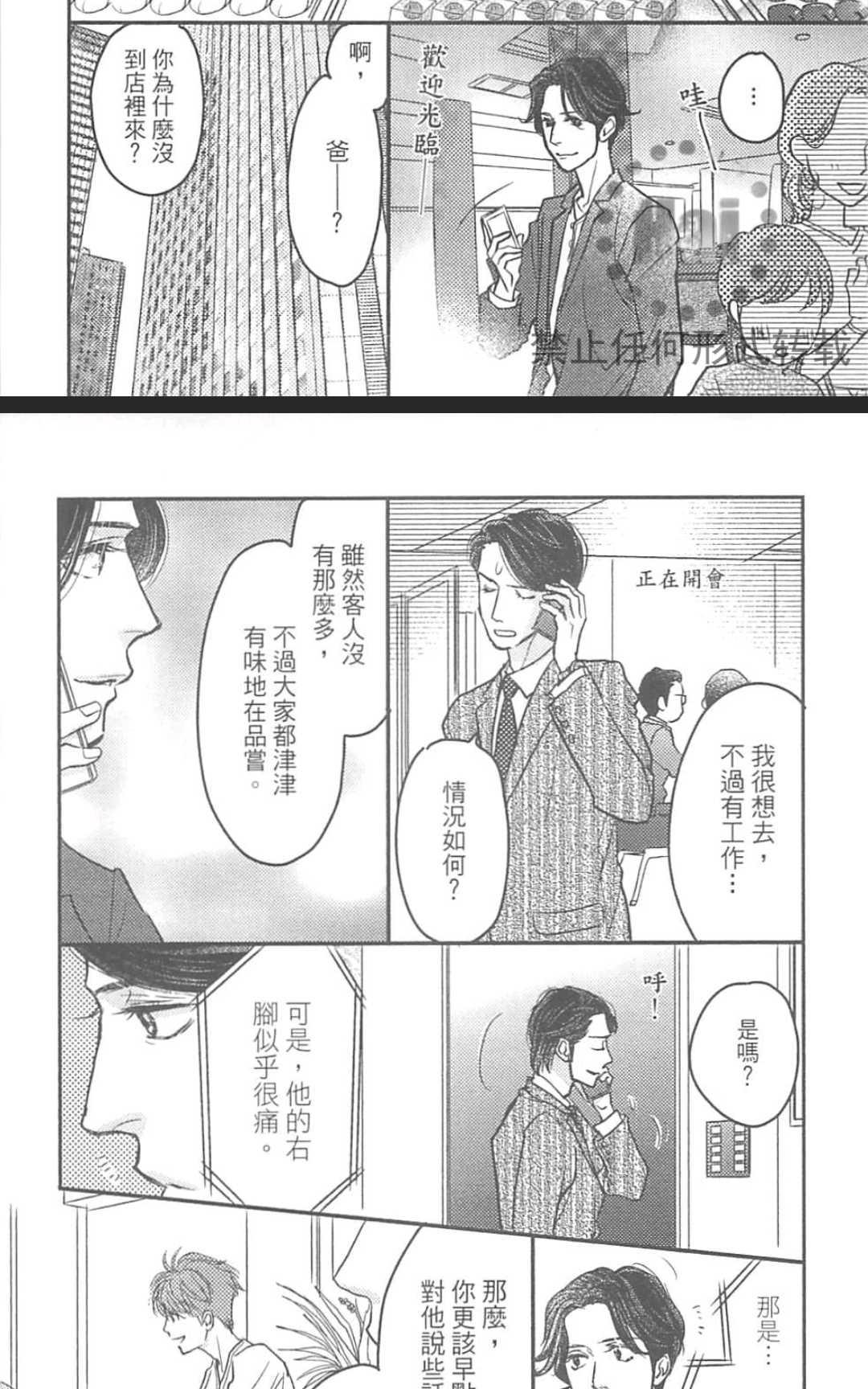 《被买走的星星》漫画最新章节 第1卷 免费下拉式在线观看章节第【129】张图片