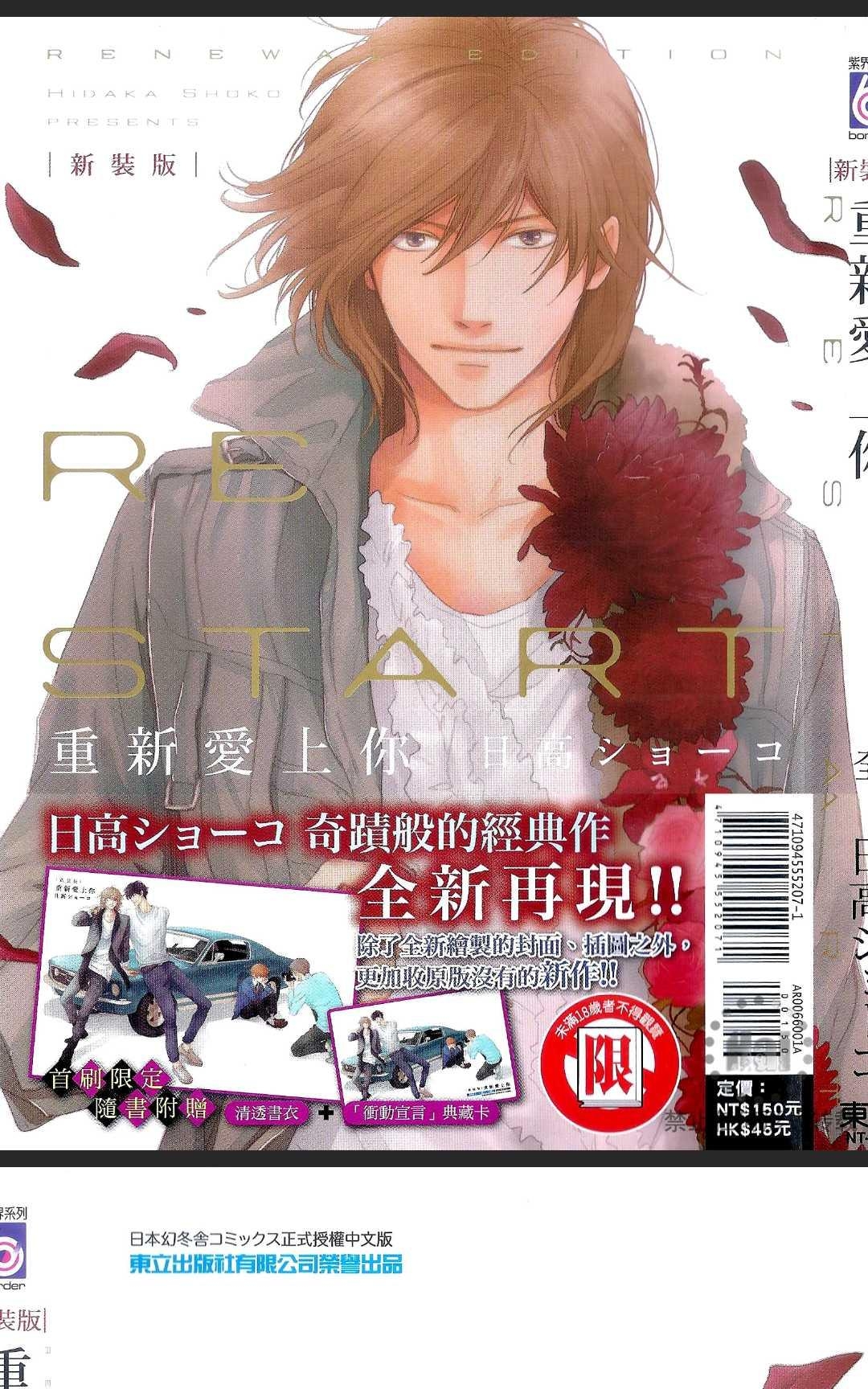 《重新爱上你（新装版）》漫画最新章节 第1话 免费下拉式在线观看章节第【1】张图片