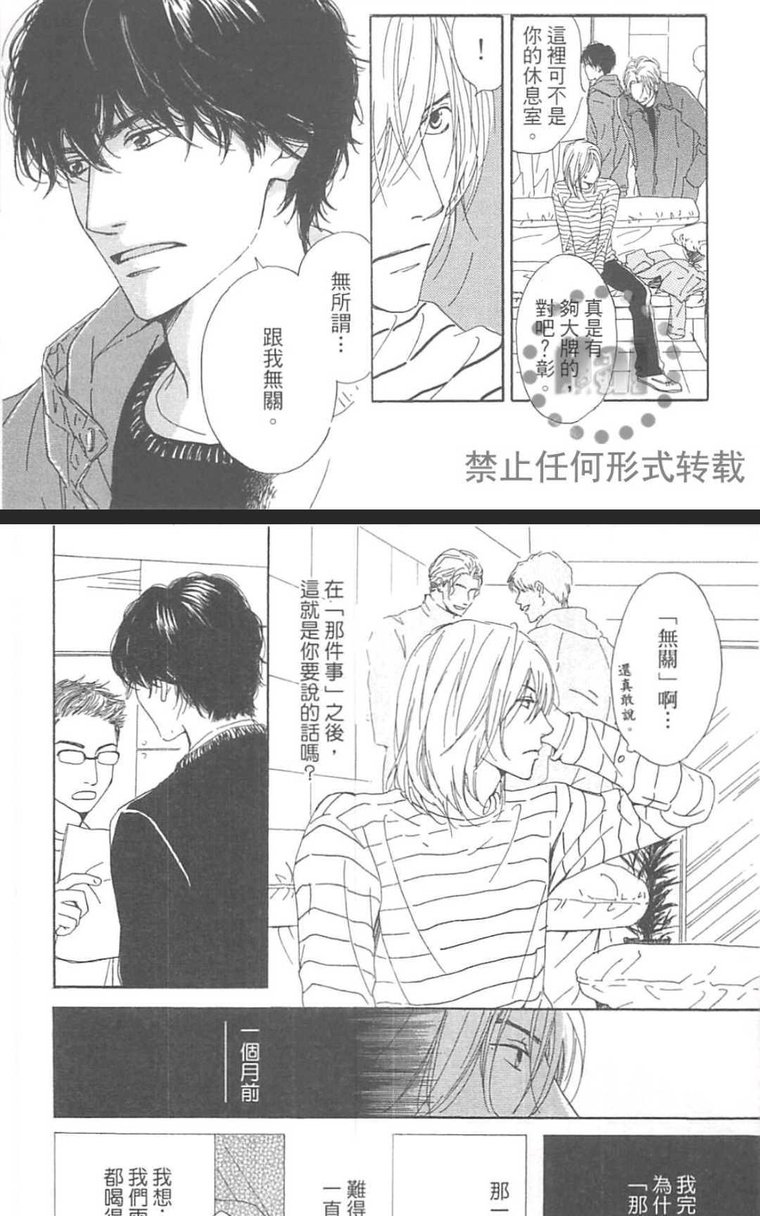 《重新爱上你（新装版）》漫画最新章节 第1话 免费下拉式在线观看章节第【21】张图片