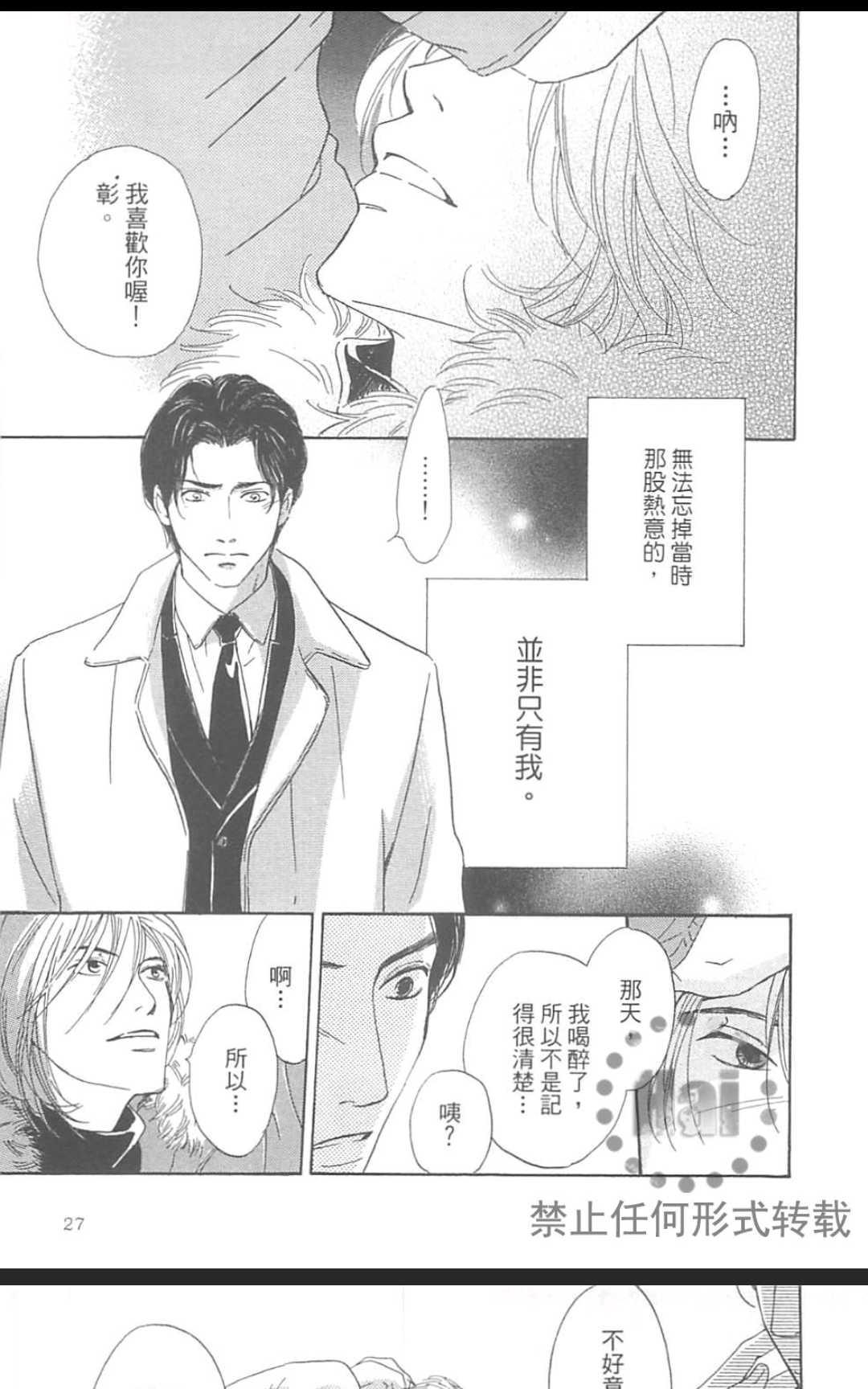 《重新爱上你（新装版）》漫画最新章节 第1话 免费下拉式在线观看章节第【39】张图片