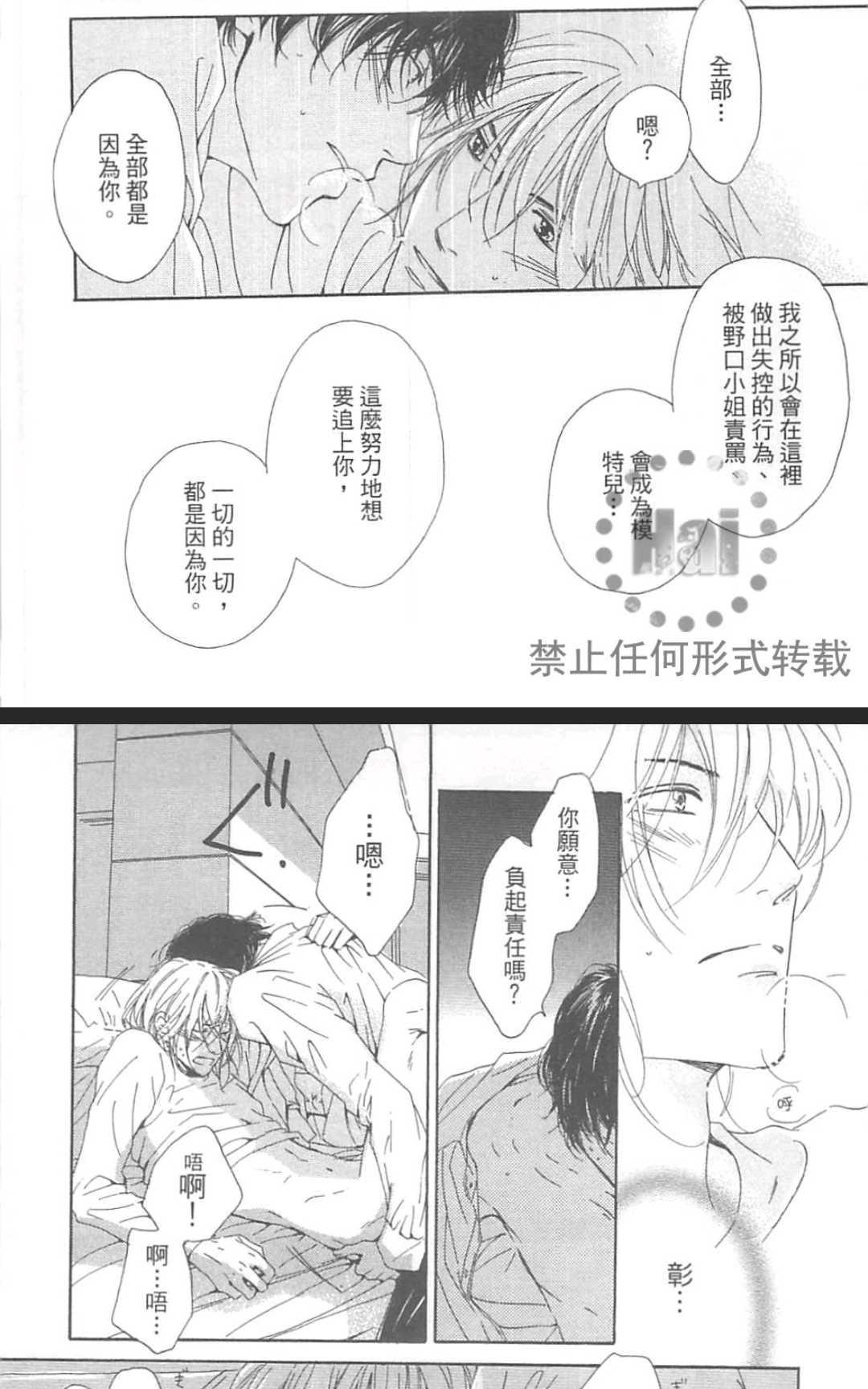 《重新爱上你（新装版）》漫画最新章节 第1话 免费下拉式在线观看章节第【44】张图片