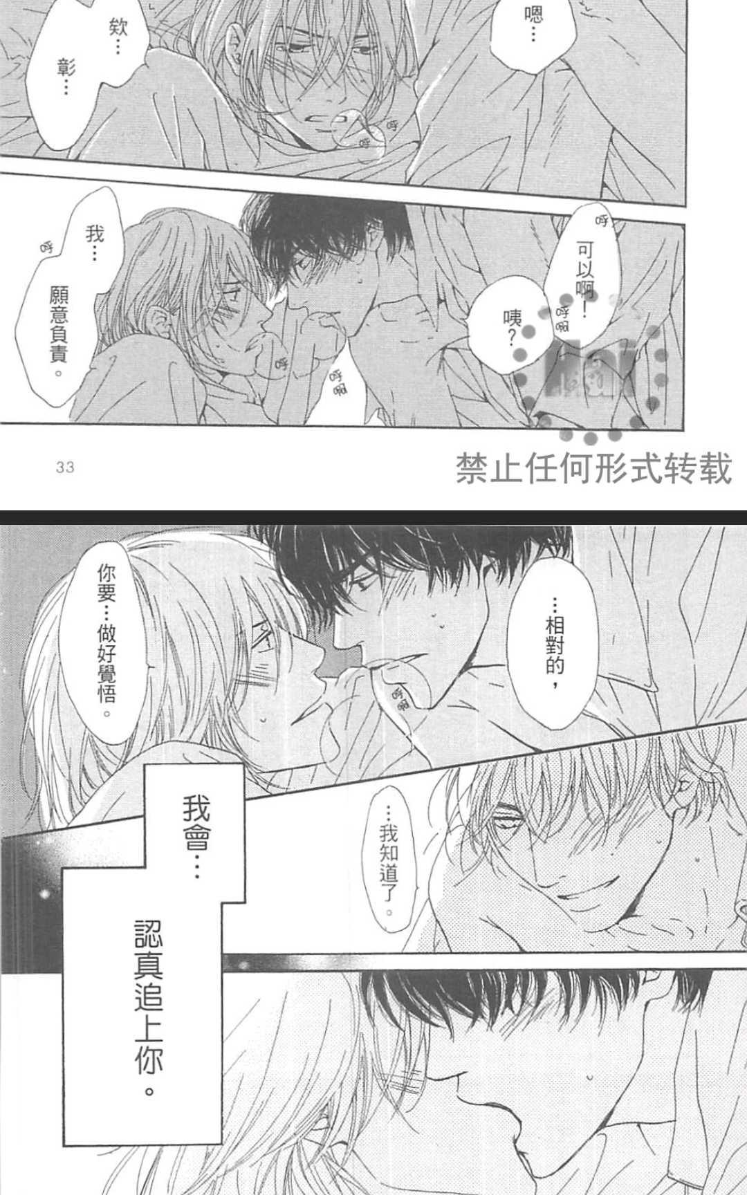 《重新爱上你（新装版）》漫画最新章节 第1话 免费下拉式在线观看章节第【45】张图片