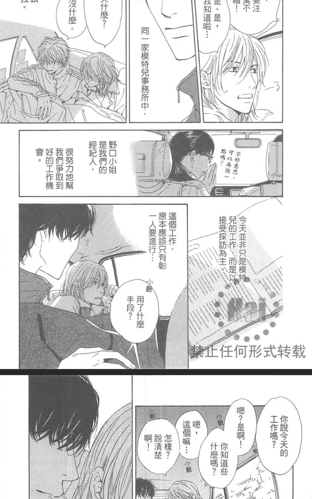 《重新爱上你（新装版）》漫画最新章节 第1话 免费下拉式在线观看章节第【53】张图片