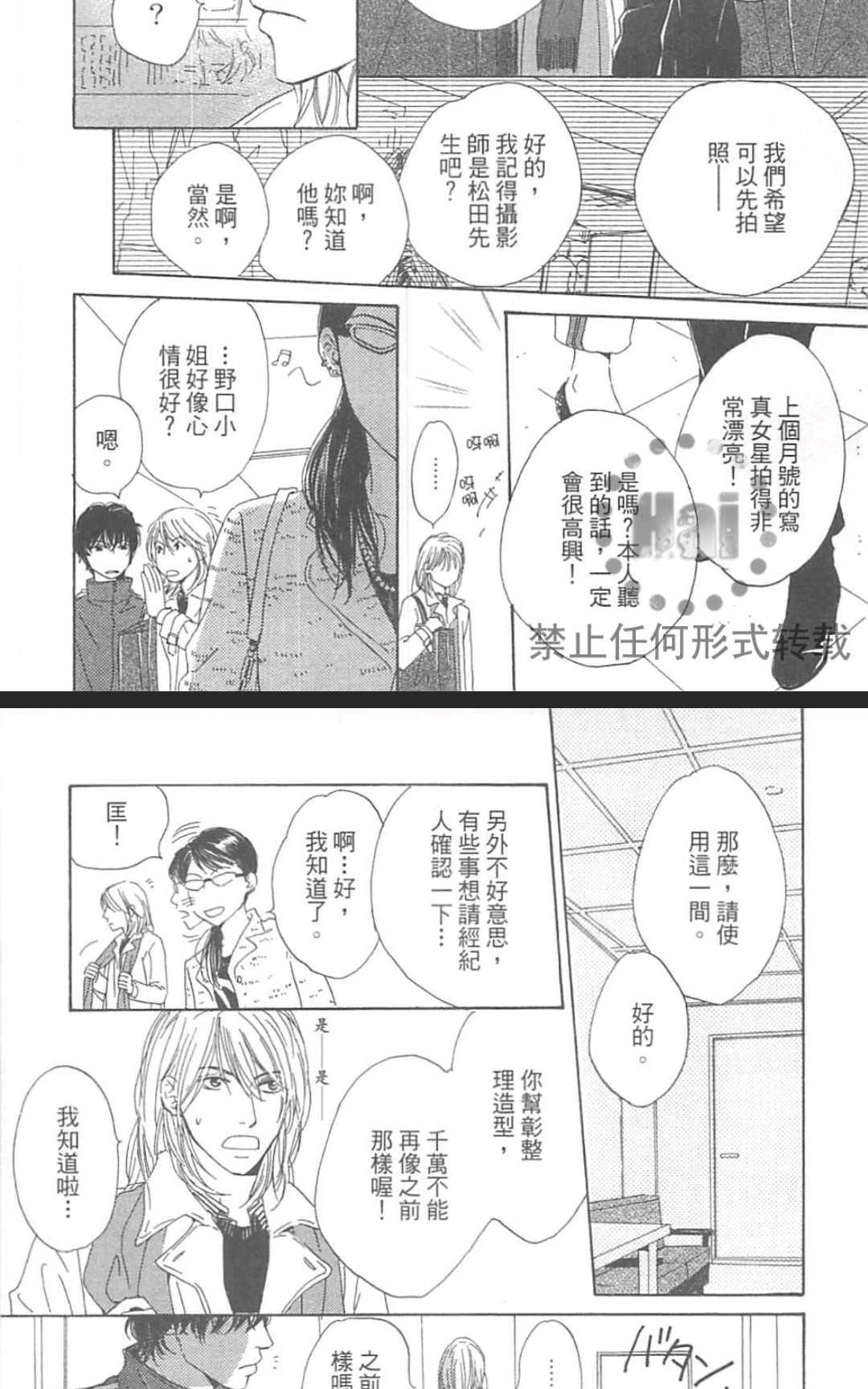 《重新爱上你（新装版）》漫画最新章节 第1话 免费下拉式在线观看章节第【56】张图片