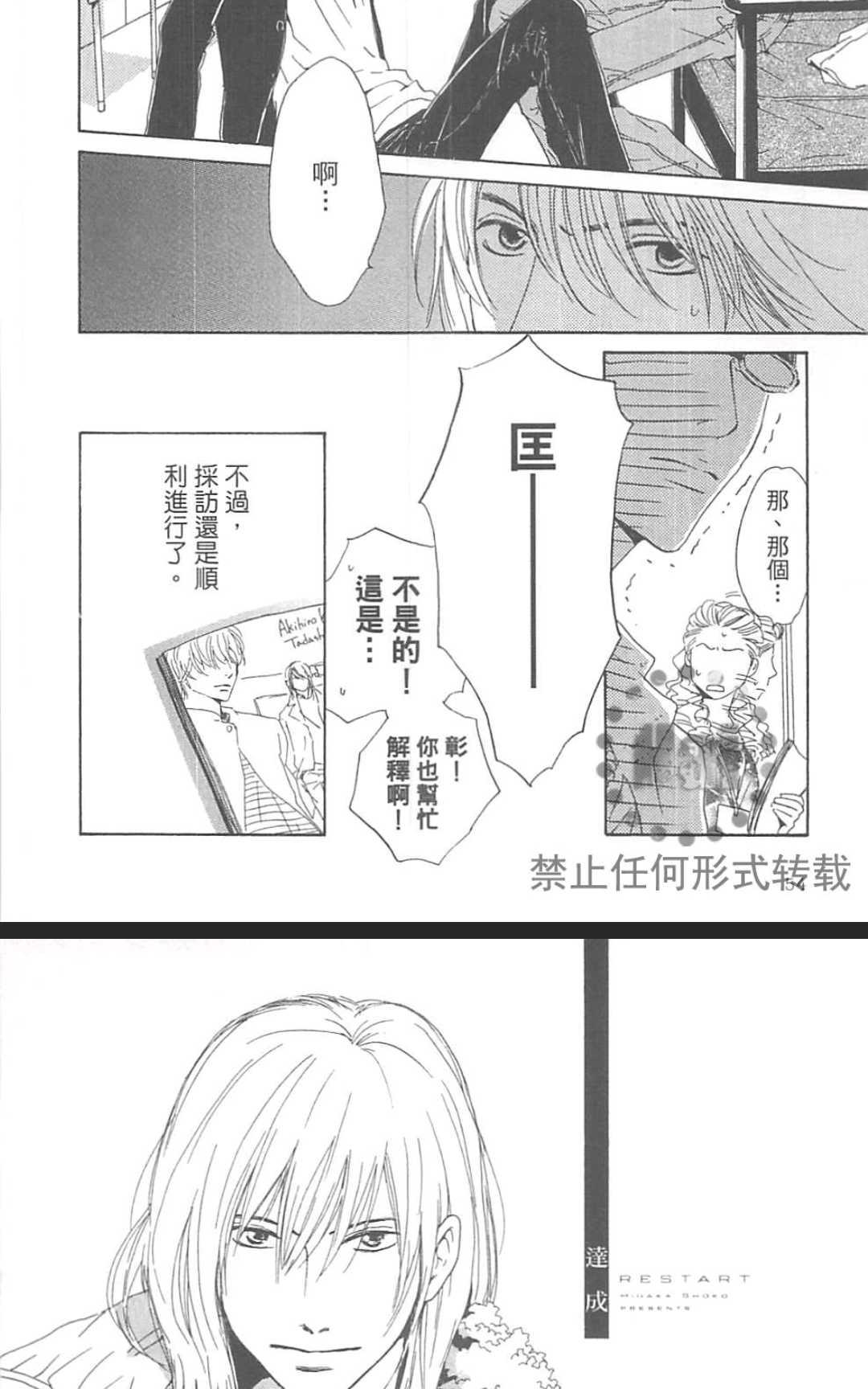 《重新爱上你（新装版）》漫画最新章节 第1话 免费下拉式在线观看章节第【66】张图片