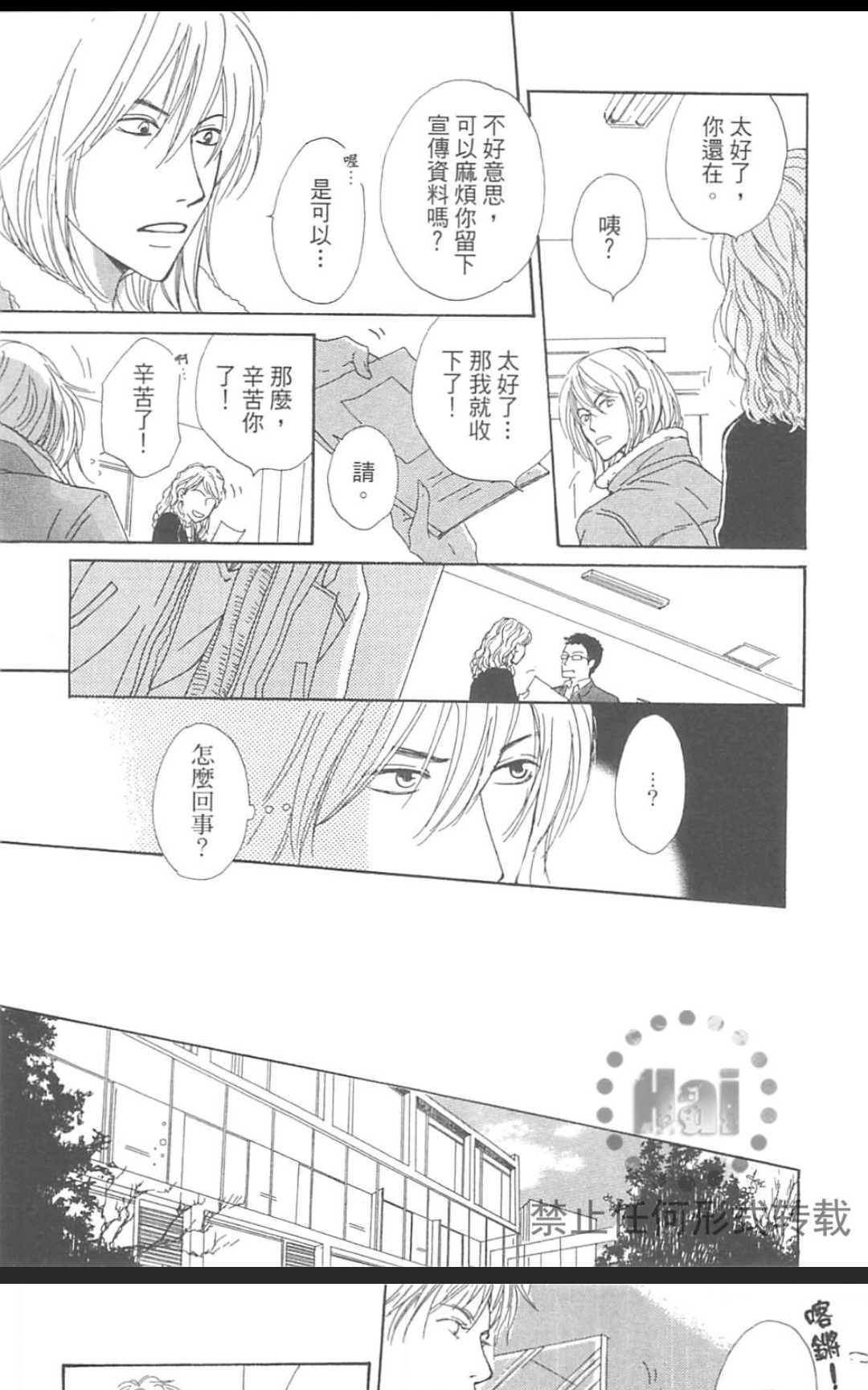 《重新爱上你（新装版）》漫画最新章节 第1话 免费下拉式在线观看章节第【75】张图片