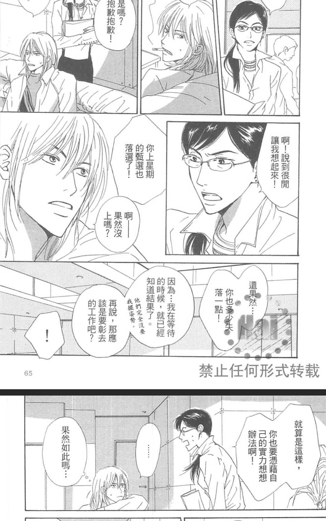 《重新爱上你（新装版）》漫画最新章节 第1话 免费下拉式在线观看章节第【77】张图片