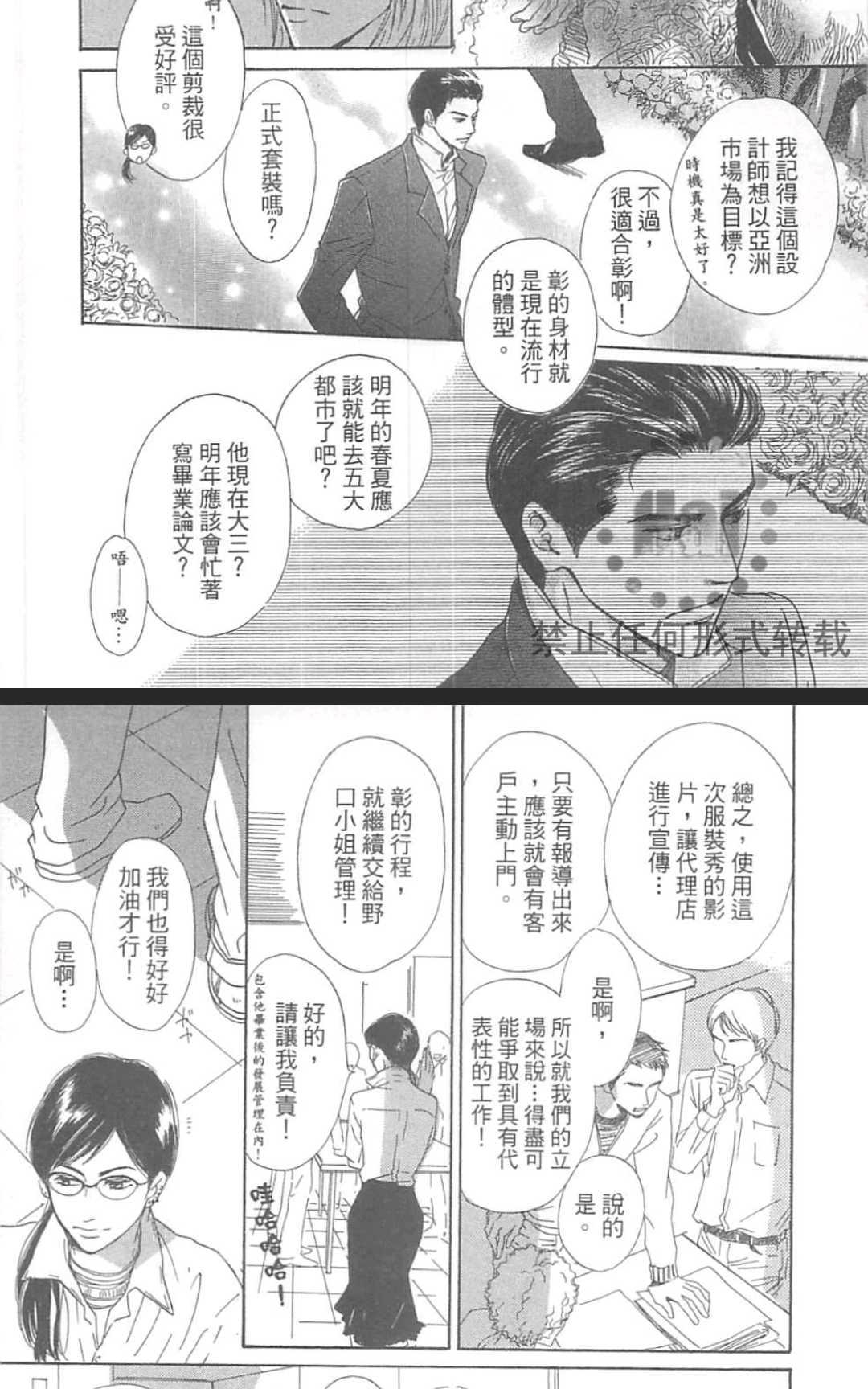 《重新爱上你（新装版）》漫画最新章节 第1话 免费下拉式在线观看章节第【80】张图片