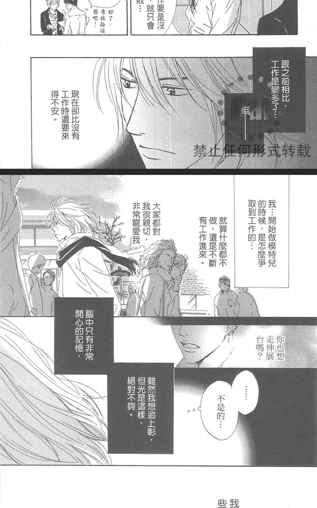 《重新爱上你（新装版）》漫画最新章节 第1话 免费下拉式在线观看章节第【82】张图片