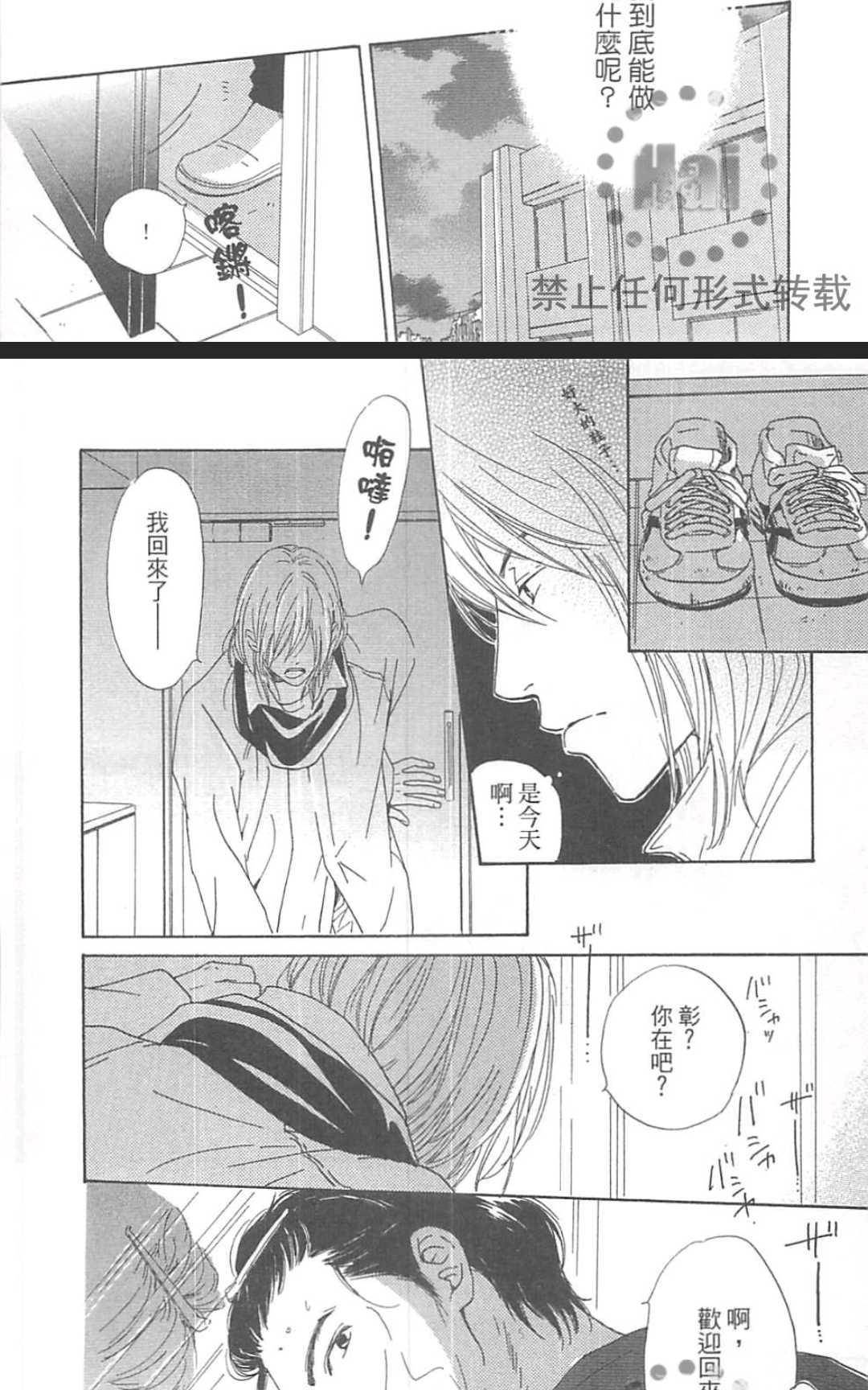 《重新爱上你（新装版）》漫画最新章节 第1话 免费下拉式在线观看章节第【83】张图片