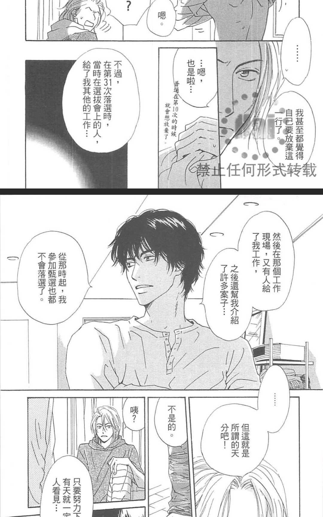 《重新爱上你（新装版）》漫画最新章节 第1话 免费下拉式在线观看章节第【94】张图片