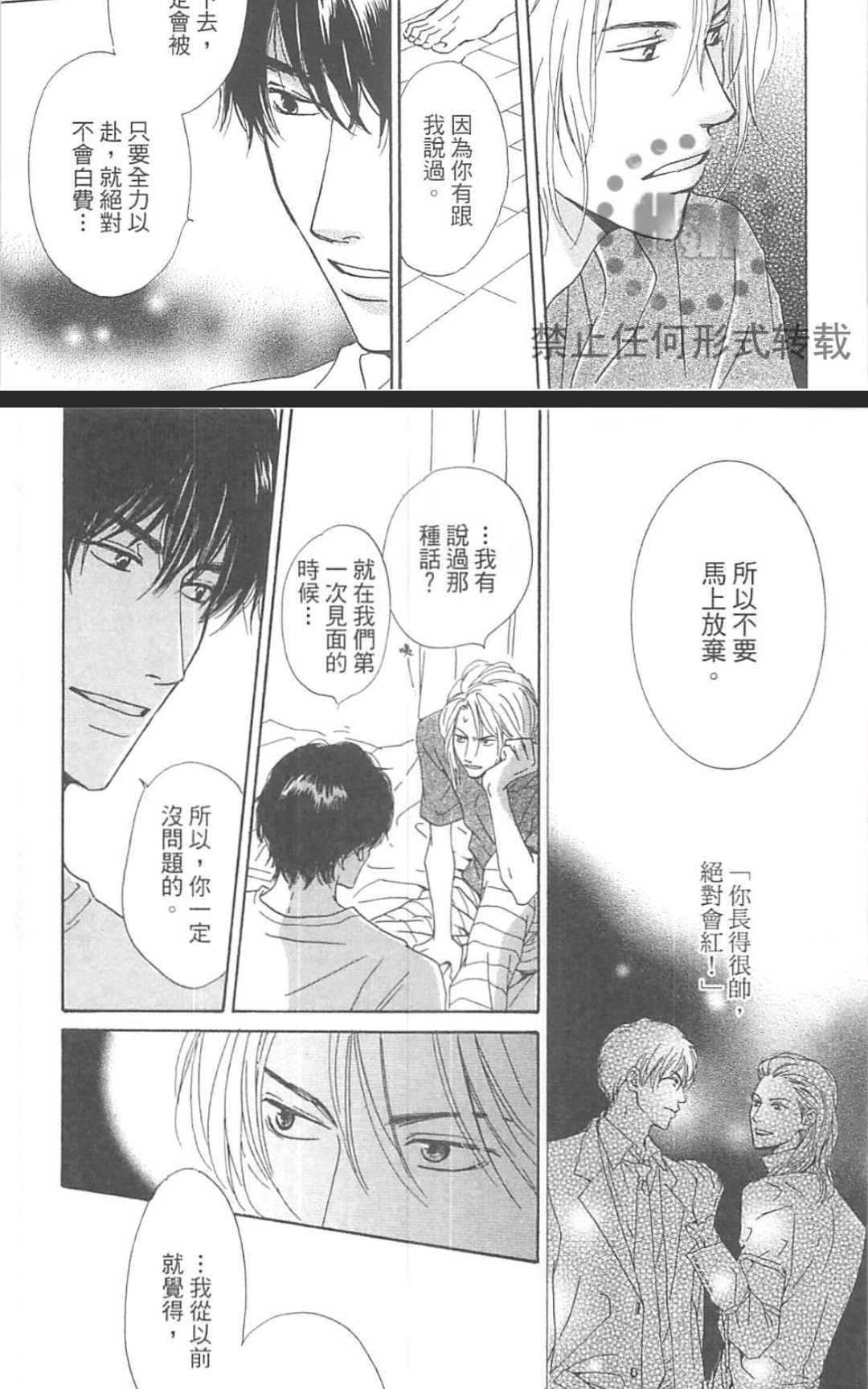 《重新爱上你（新装版）》漫画最新章节 第1话 免费下拉式在线观看章节第【95】张图片