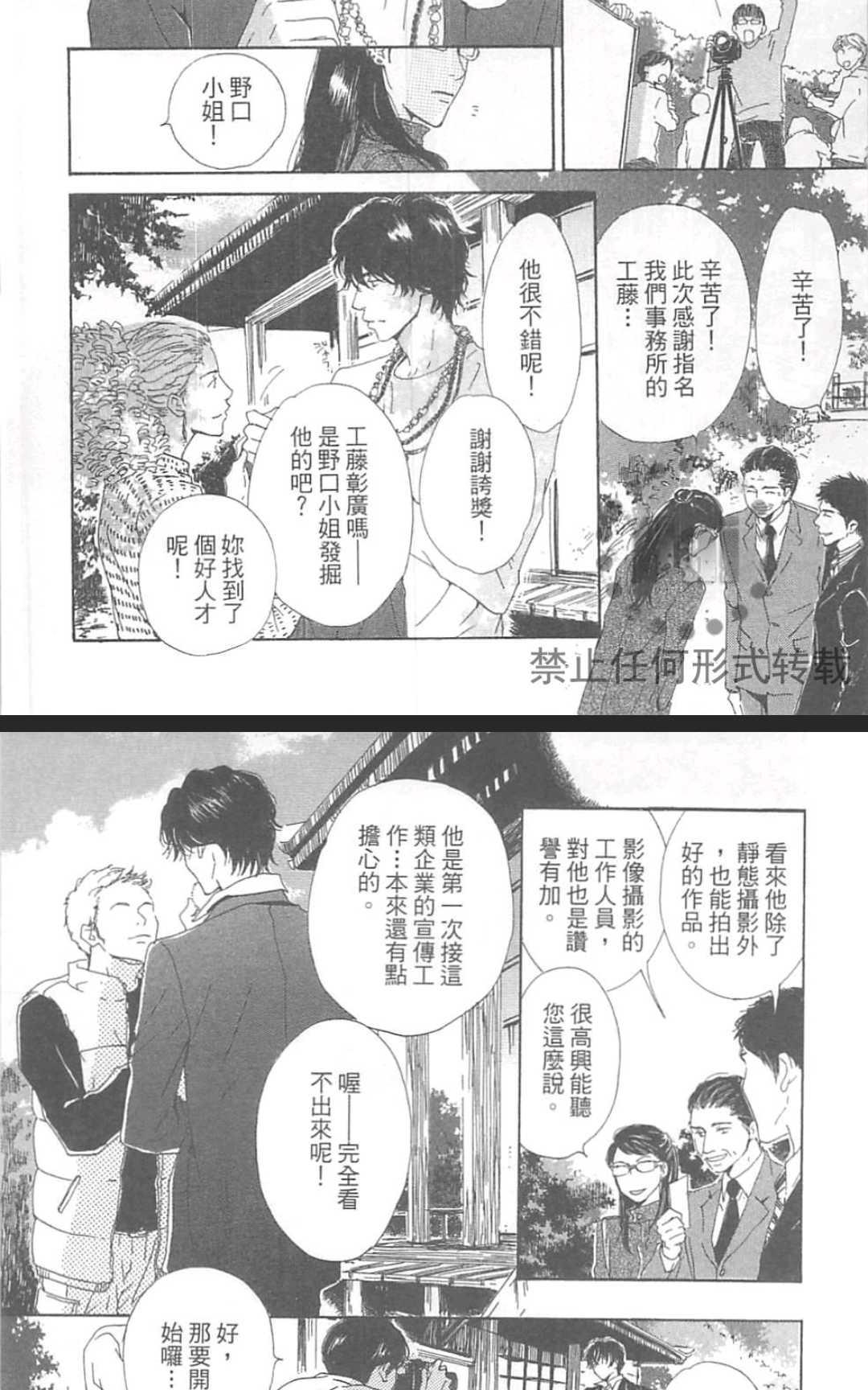 《重新爱上你（新装版）》漫画最新章节 第1话 免费下拉式在线观看章节第【104】张图片