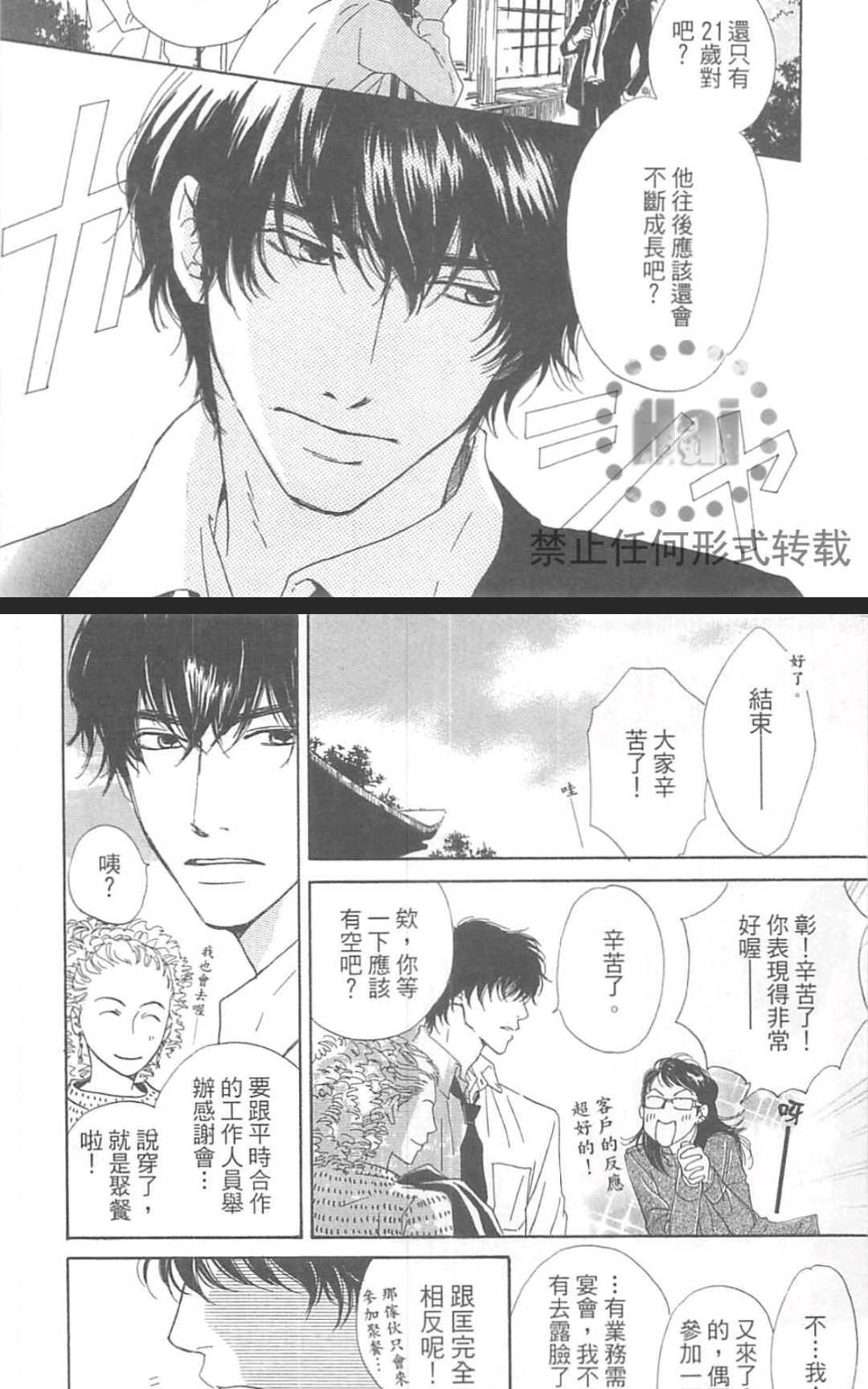 《重新爱上你（新装版）》漫画最新章节 第1话 免费下拉式在线观看章节第【105】张图片