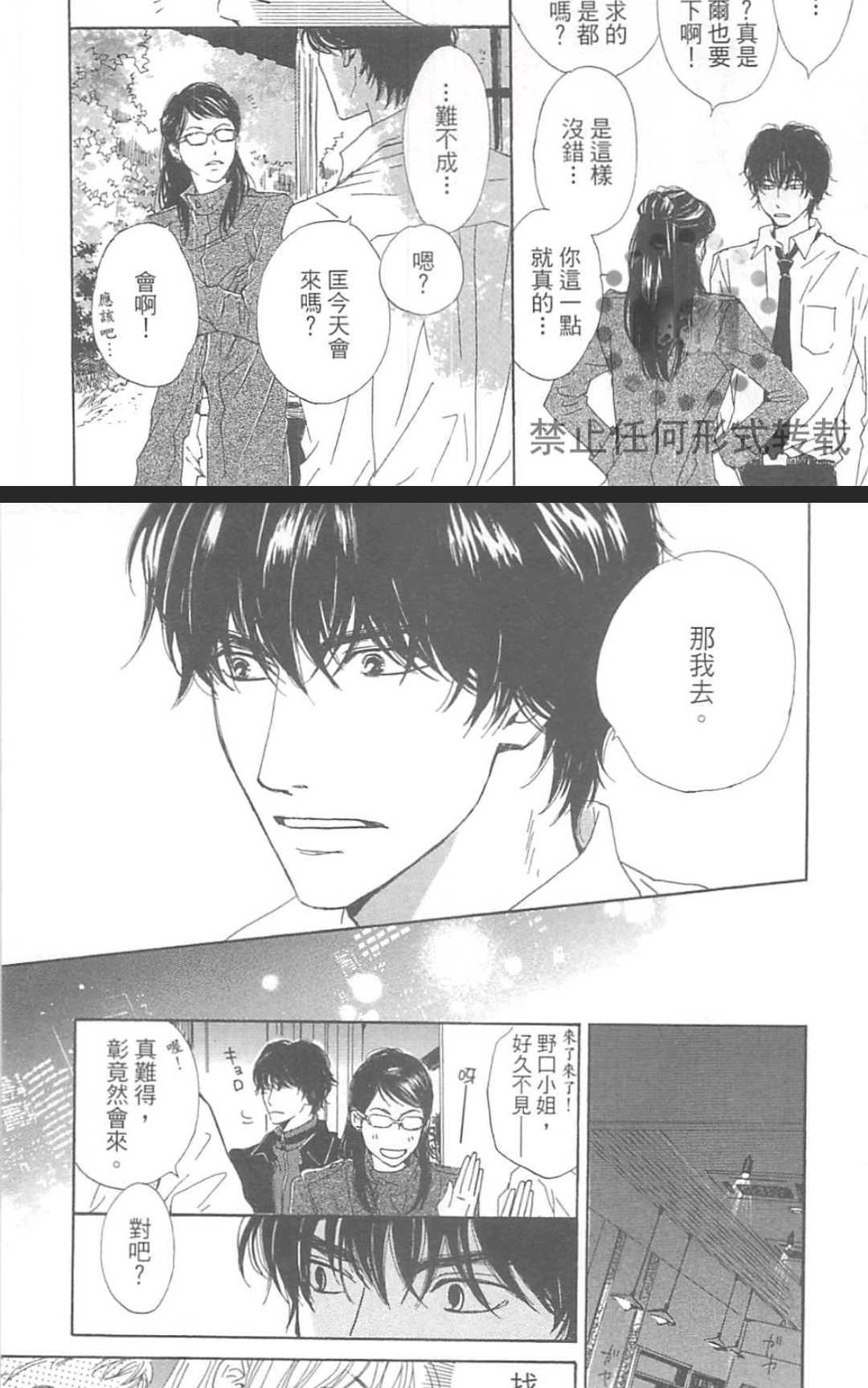 《重新爱上你（新装版）》漫画最新章节 第1话 免费下拉式在线观看章节第【106】张图片