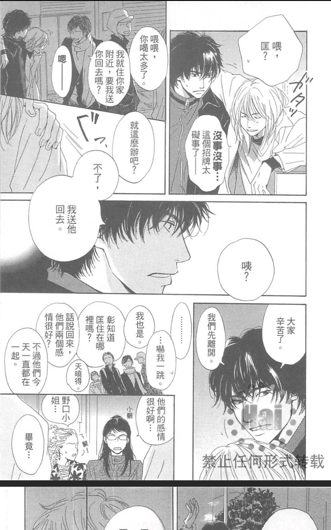 《重新爱上你（新装版）》漫画最新章节 第1话 免费下拉式在线观看章节第【111】张图片