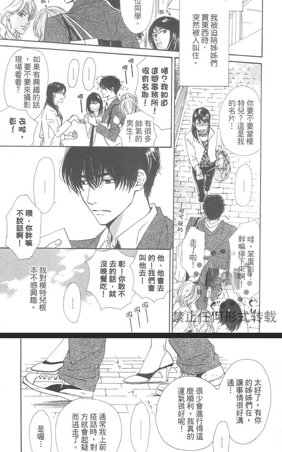 《重新爱上你（新装版）》漫画最新章节 第1话 免费下拉式在线观看章节第【136】张图片