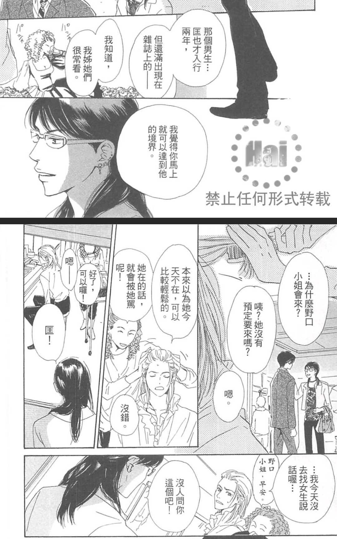 《重新爱上你（新装版）》漫画最新章节 第1话 免费下拉式在线观看章节第【140】张图片