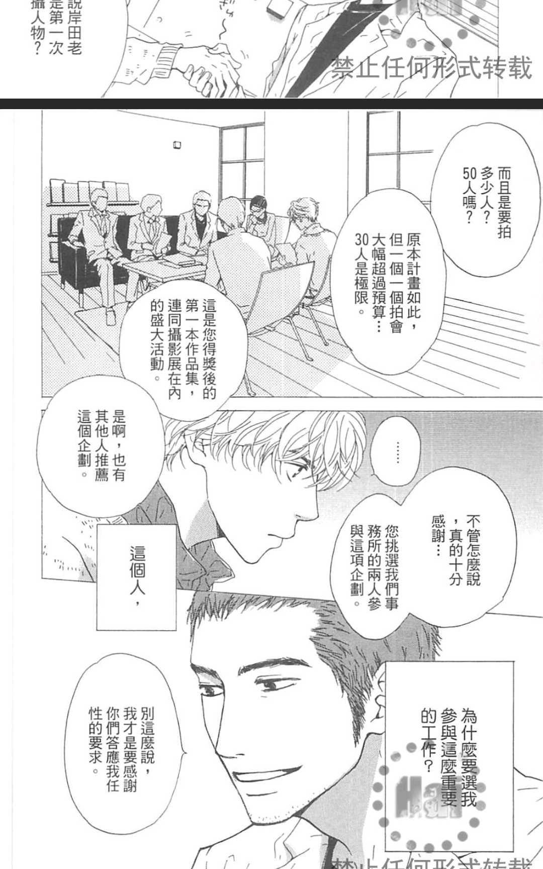 《重新爱上你（新装版）》漫画最新章节 第1话 免费下拉式在线观看章节第【156】张图片