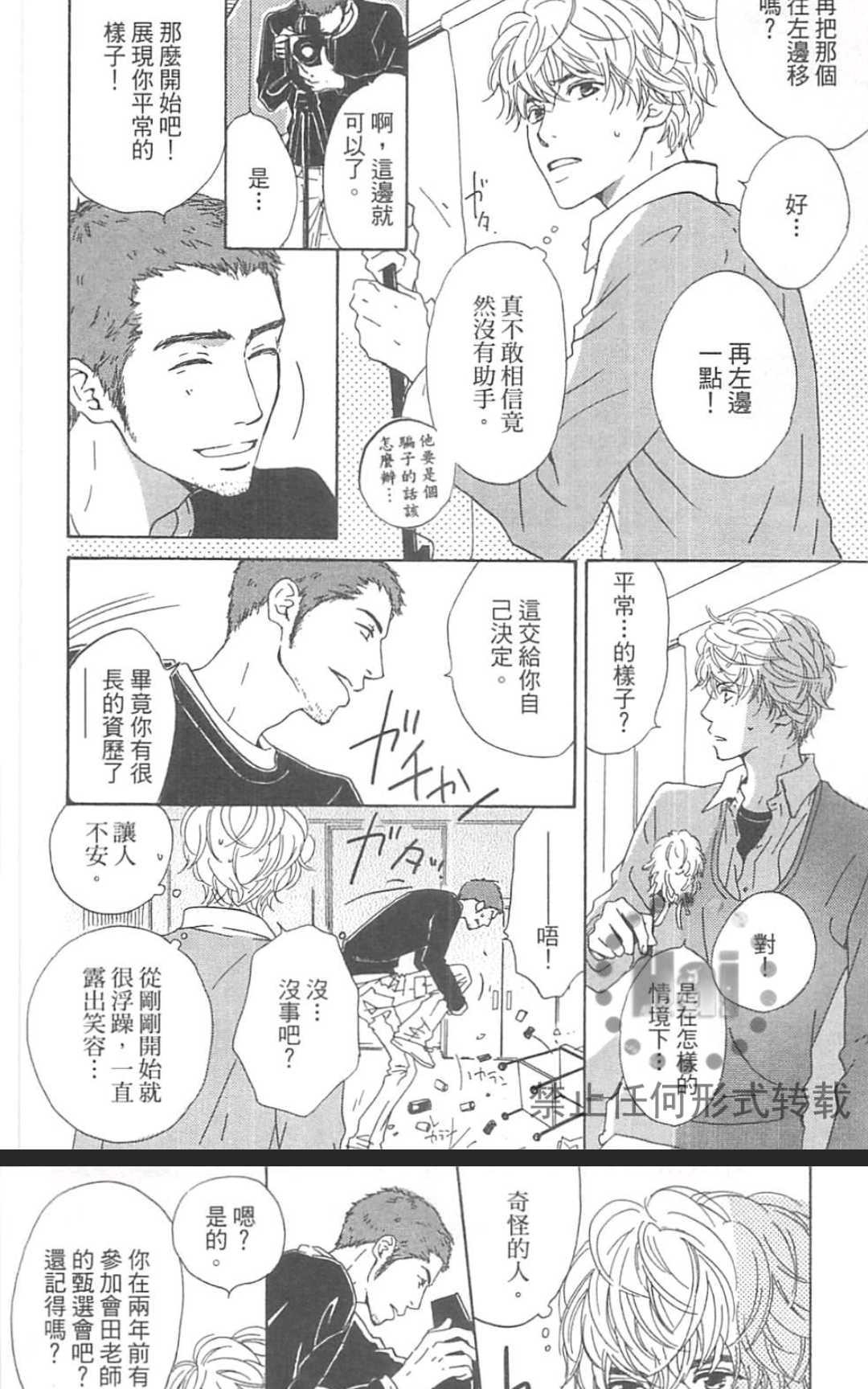 《重新爱上你（新装版）》漫画最新章节 第1话 免费下拉式在线观看章节第【159】张图片