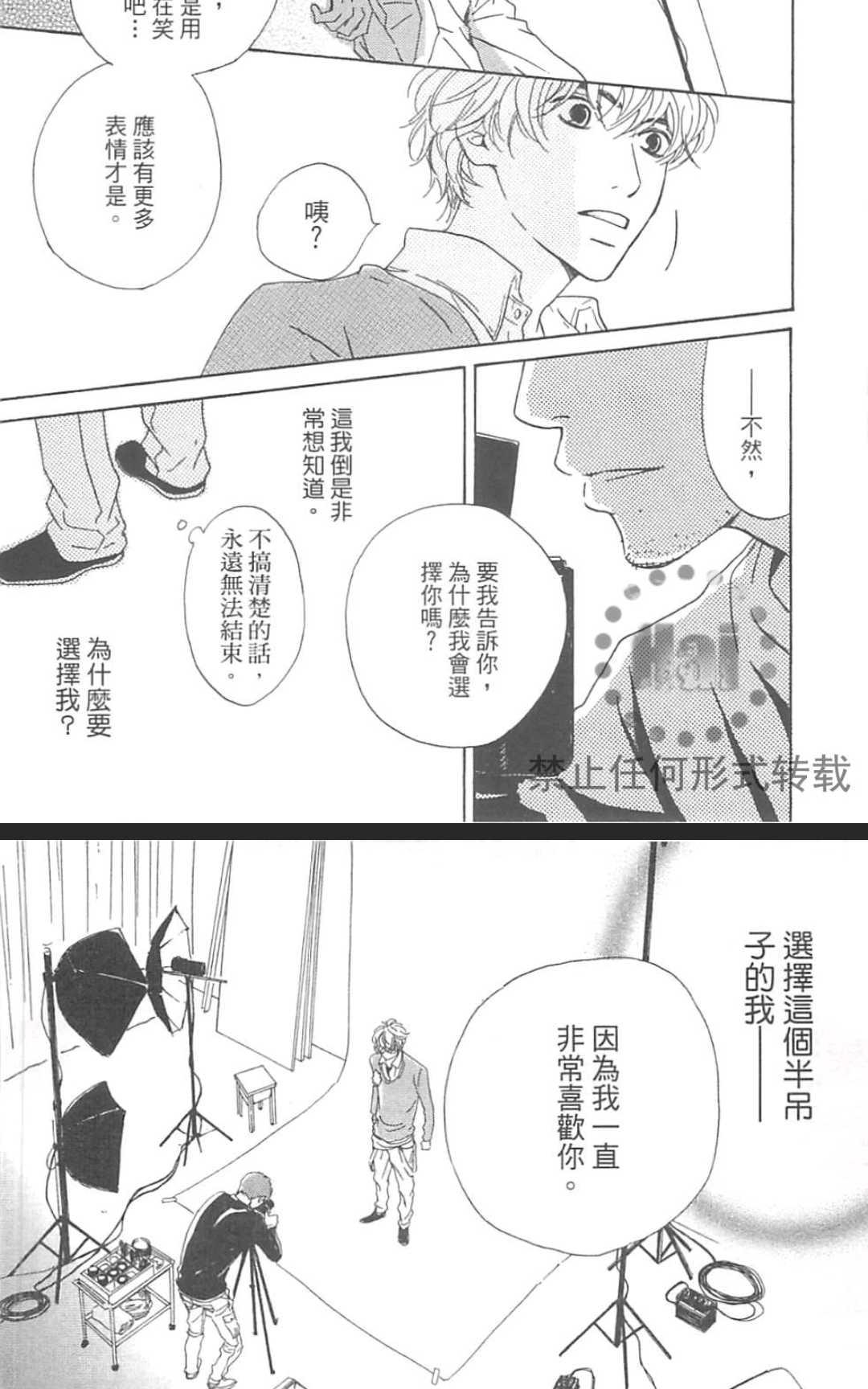 《重新爱上你（新装版）》漫画最新章节 第1话 免费下拉式在线观看章节第【162】张图片