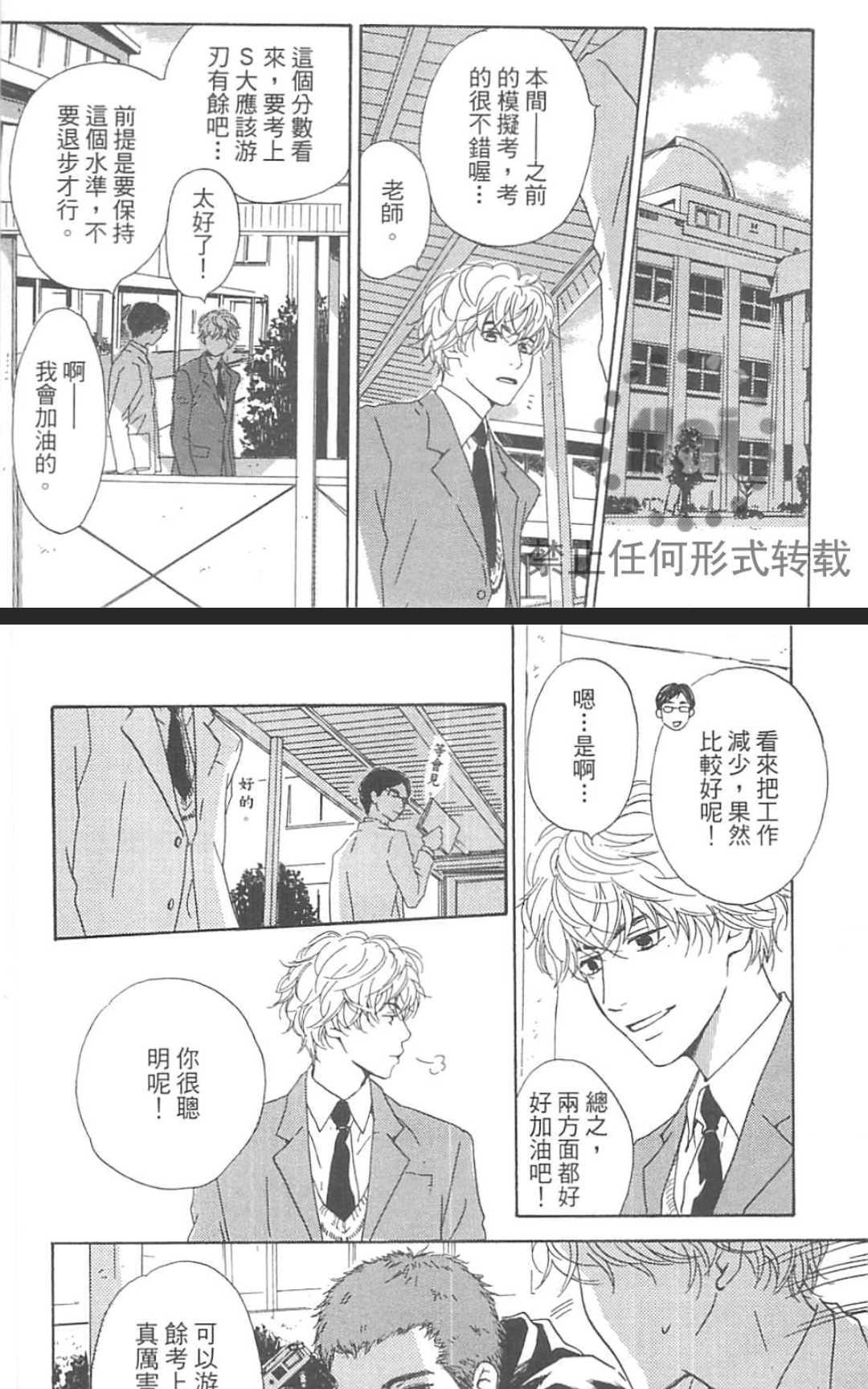 《重新爱上你（新装版）》漫画最新章节 第1话 免费下拉式在线观看章节第【164】张图片